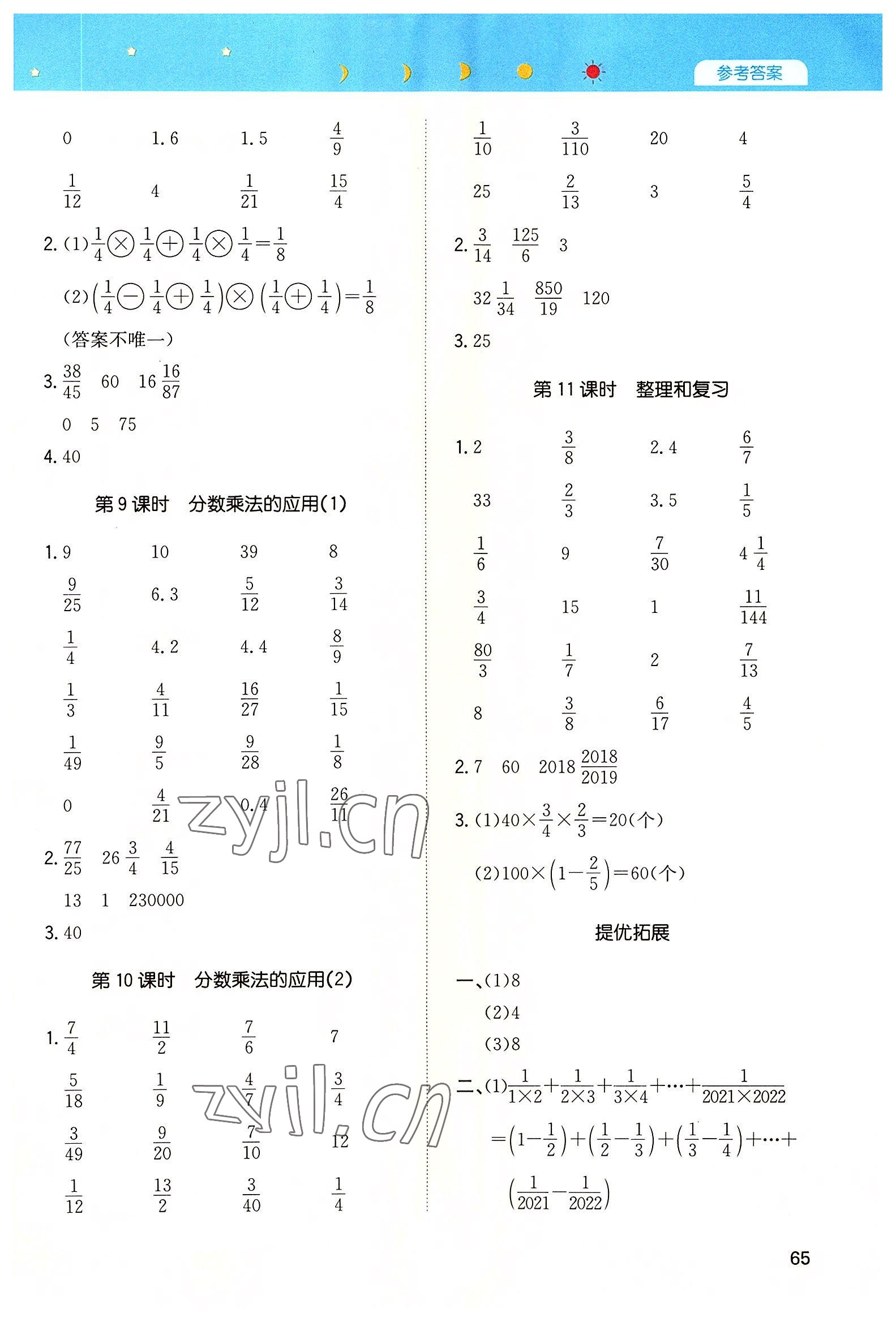 2022年一本計(jì)算能力訓(xùn)練100分六年級(jí)數(shù)學(xué)上冊(cè)人教版 第3頁