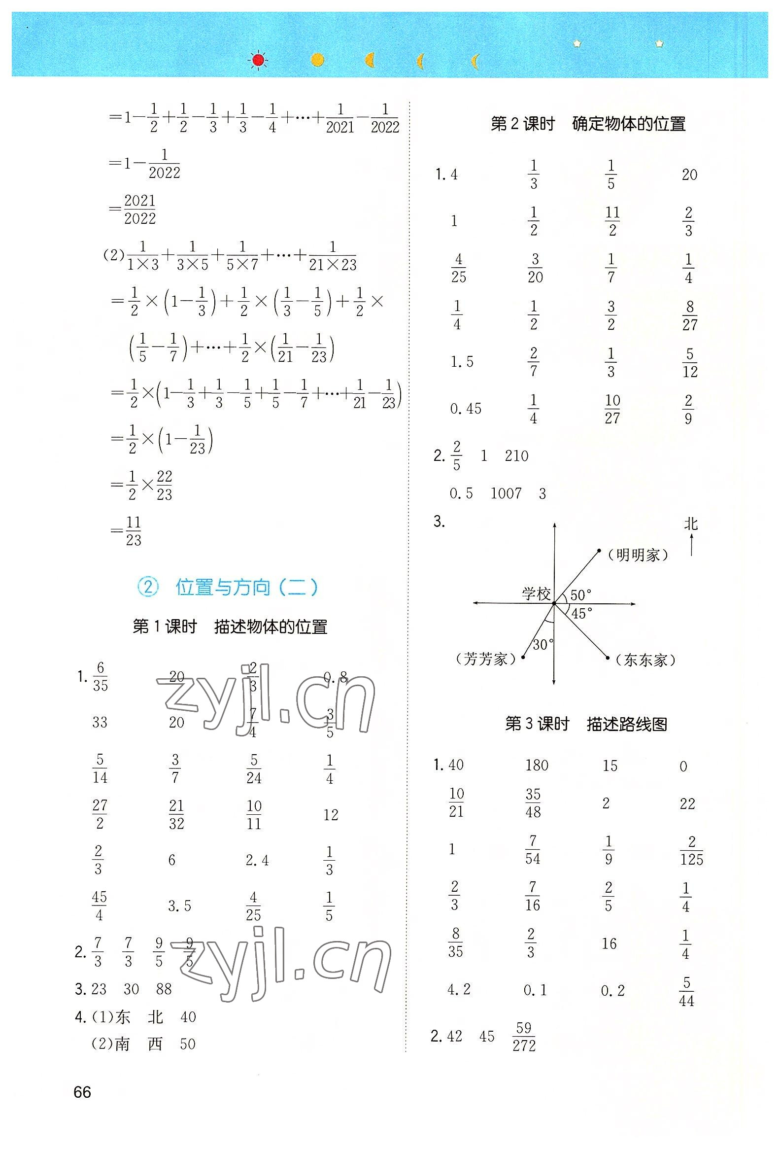 2022年一本计算能力训练100分六年级数学上册人教版 第4页