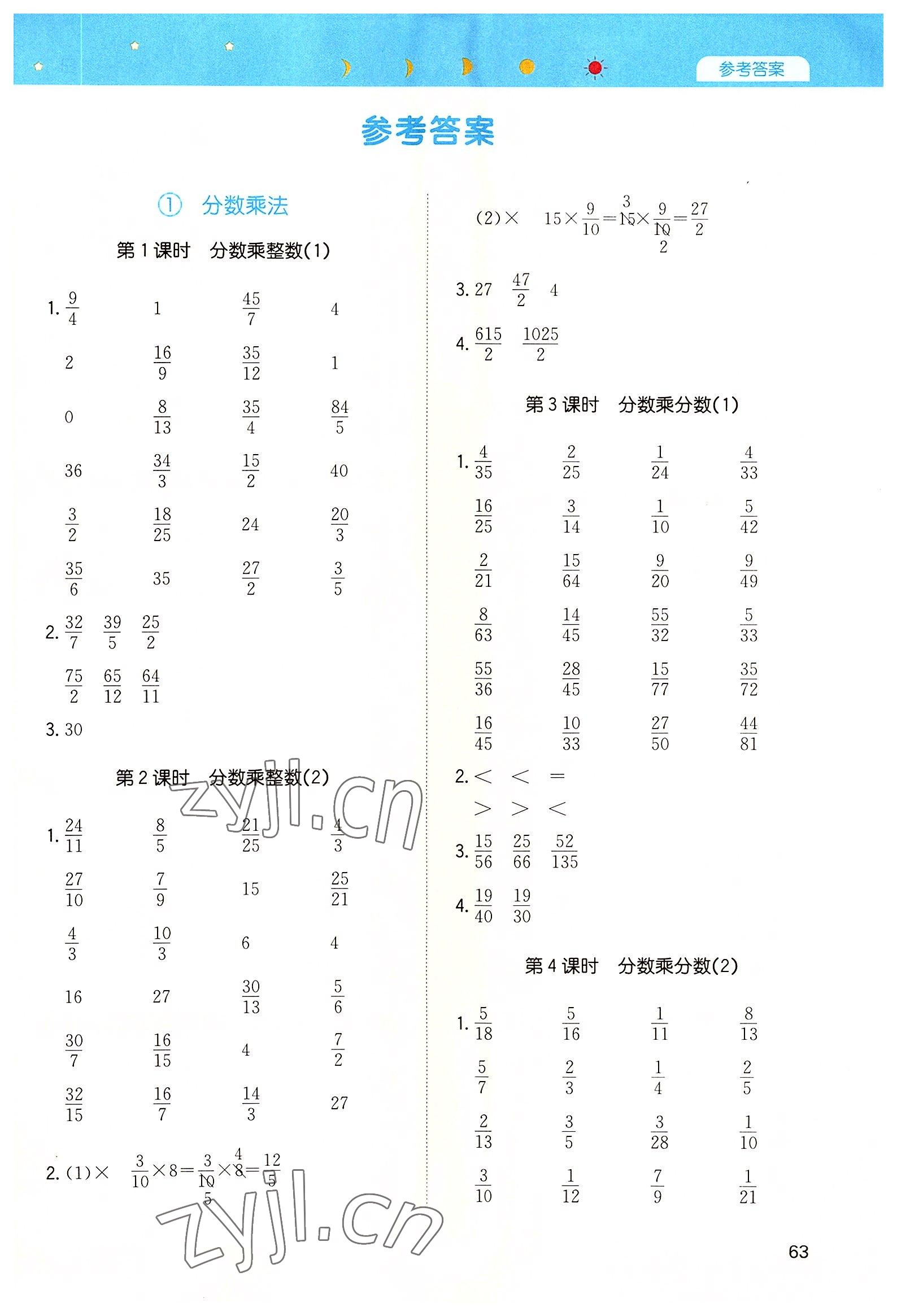 2022年一本计算能力训练100分六年级数学上册人教版 第1页