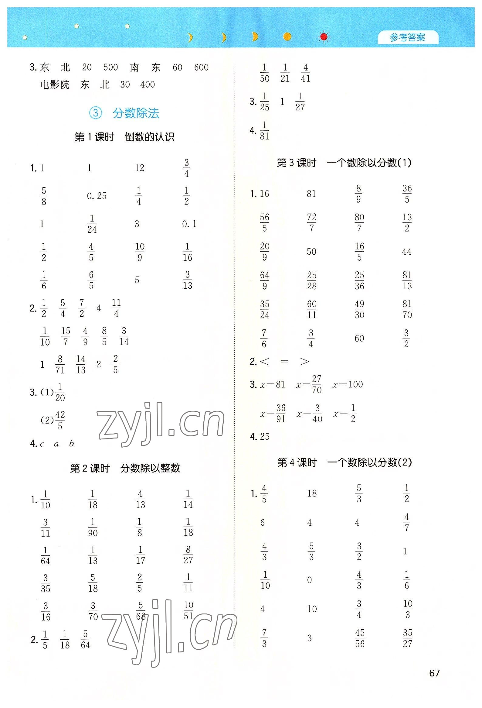 2022年一本計算能力訓(xùn)練100分六年級數(shù)學(xué)上冊人教版 第5頁