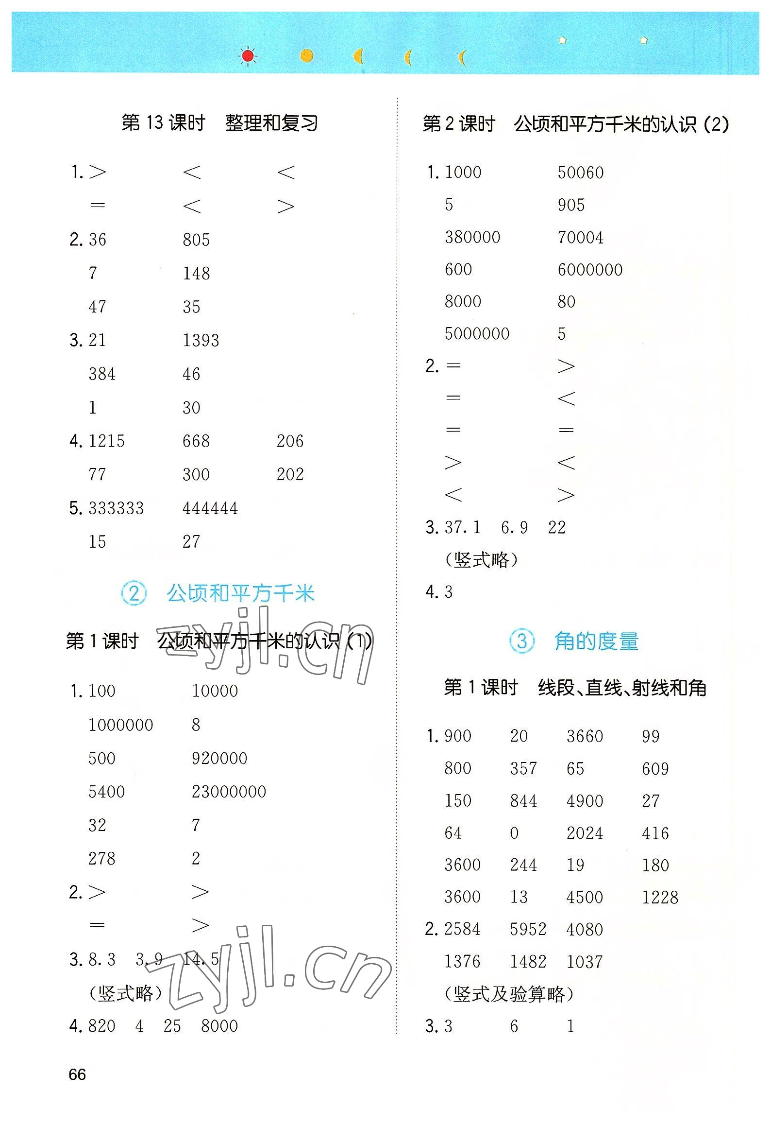 2022年一本計(jì)算能力訓(xùn)練100分四年級(jí)數(shù)學(xué)上冊(cè)人教版 參考答案第4頁(yè)