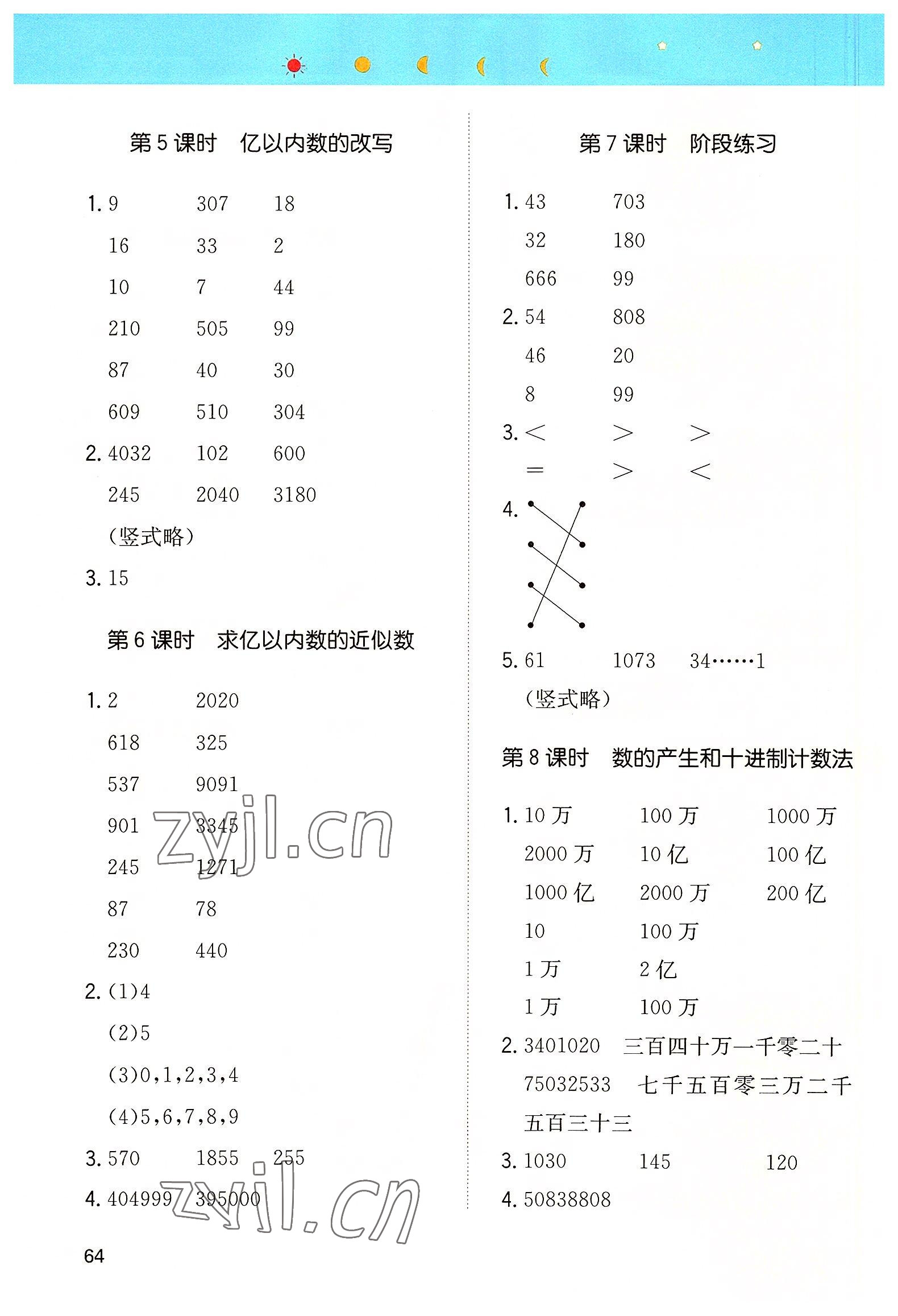 2022年一本計(jì)算能力訓(xùn)練100分四年級(jí)數(shù)學(xué)上冊(cè)人教版 參考答案第2頁