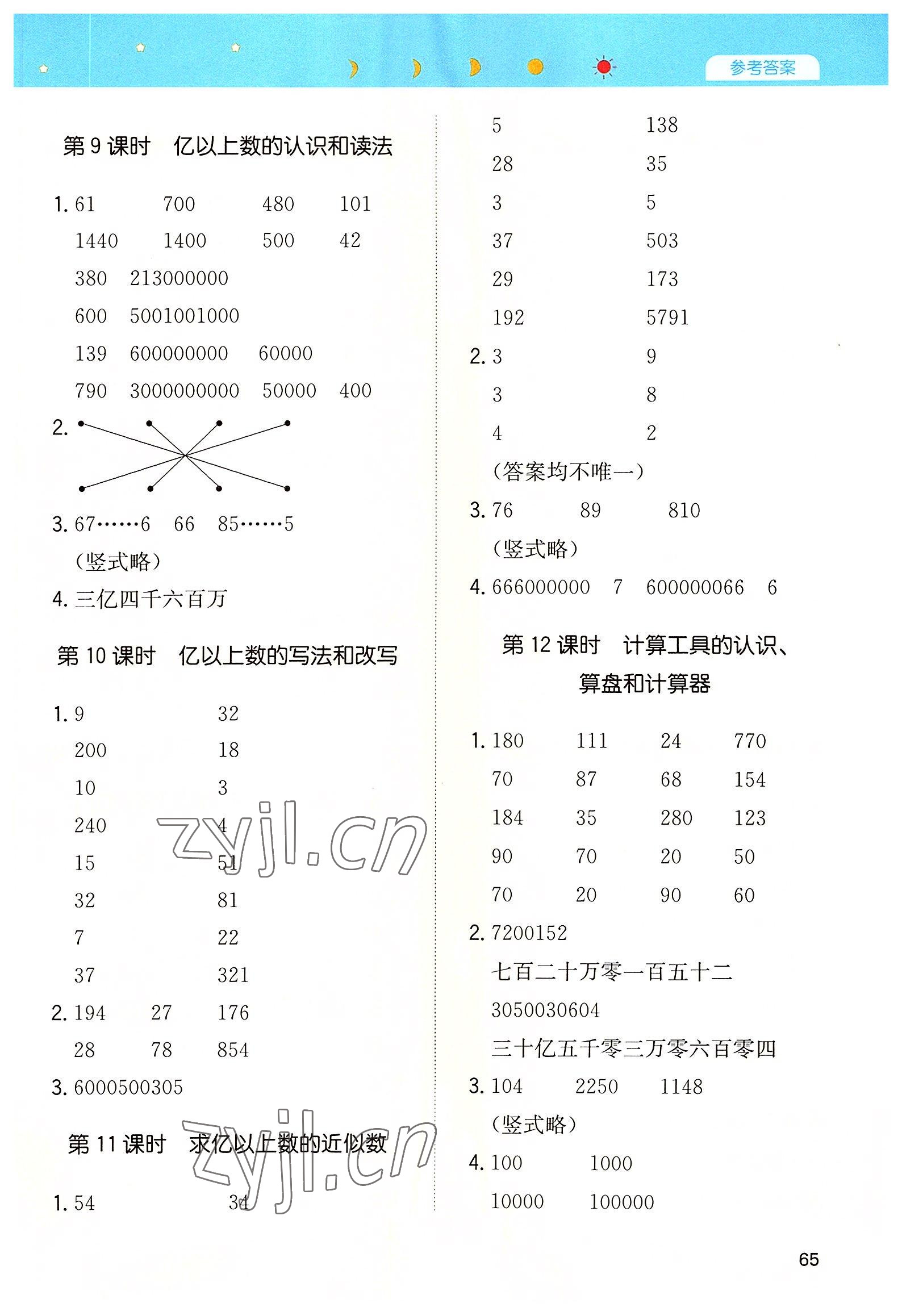 2022年一本計算能力訓(xùn)練100分四年級數(shù)學(xué)上冊人教版 參考答案第3頁