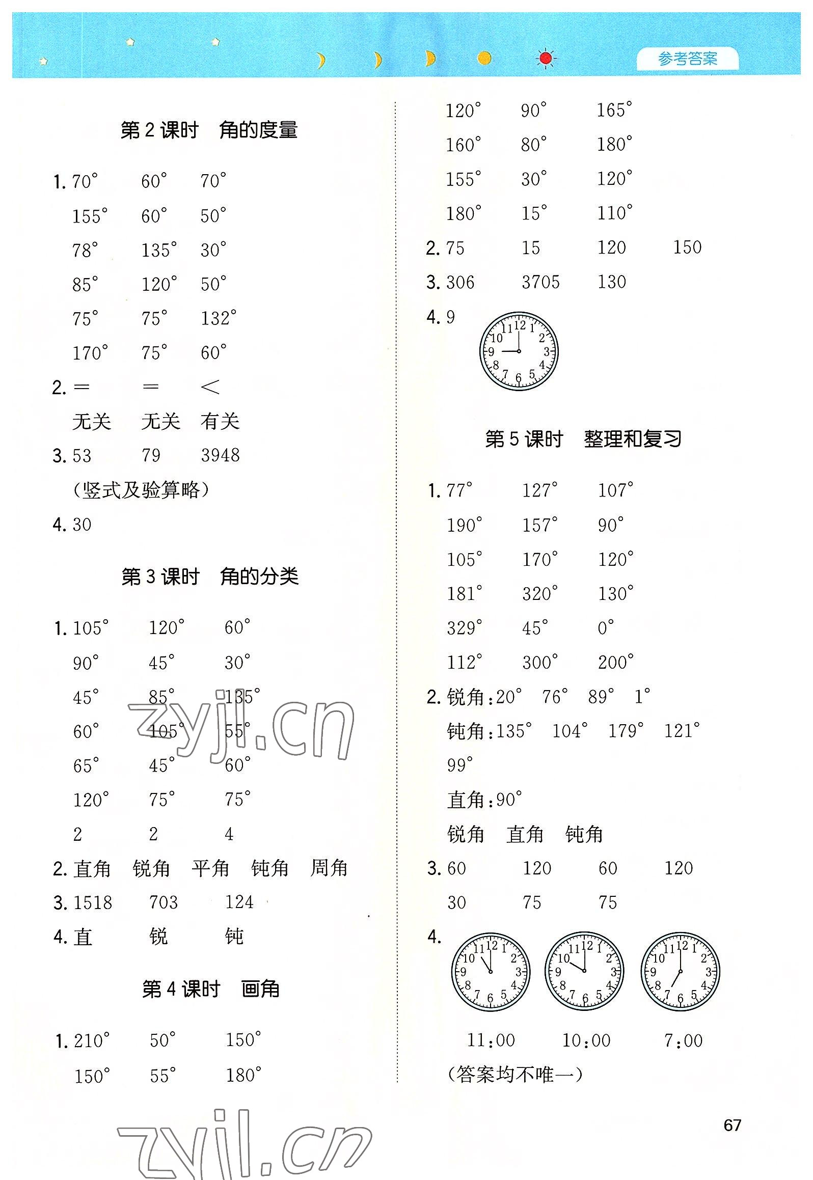 2022年一本計(jì)算能力訓(xùn)練100分四年級(jí)數(shù)學(xué)上冊(cè)人教版 參考答案第5頁(yè)