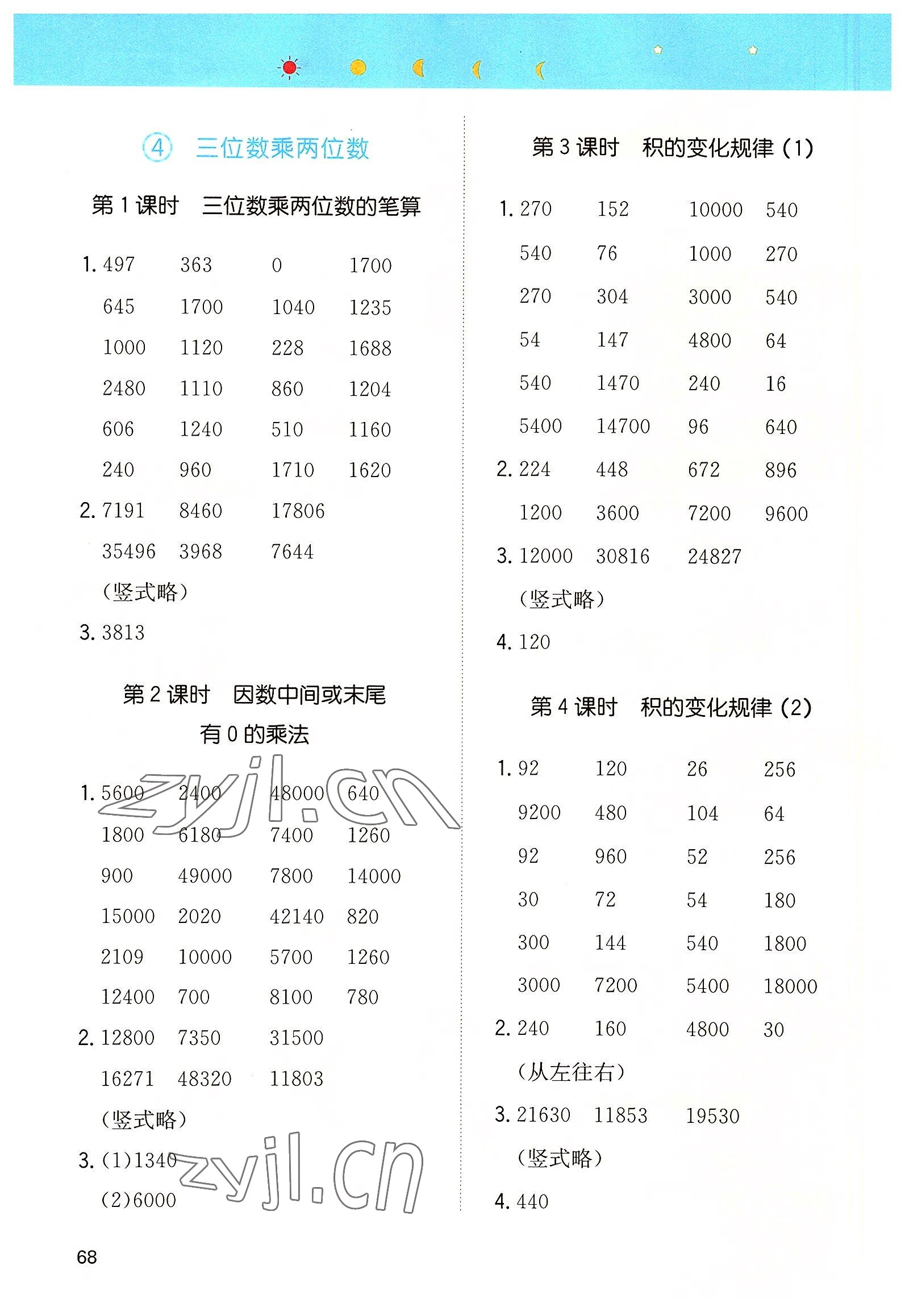 2022年一本計(jì)算能力訓(xùn)練100分四年級(jí)數(shù)學(xué)上冊(cè)人教版 參考答案第6頁(yè)