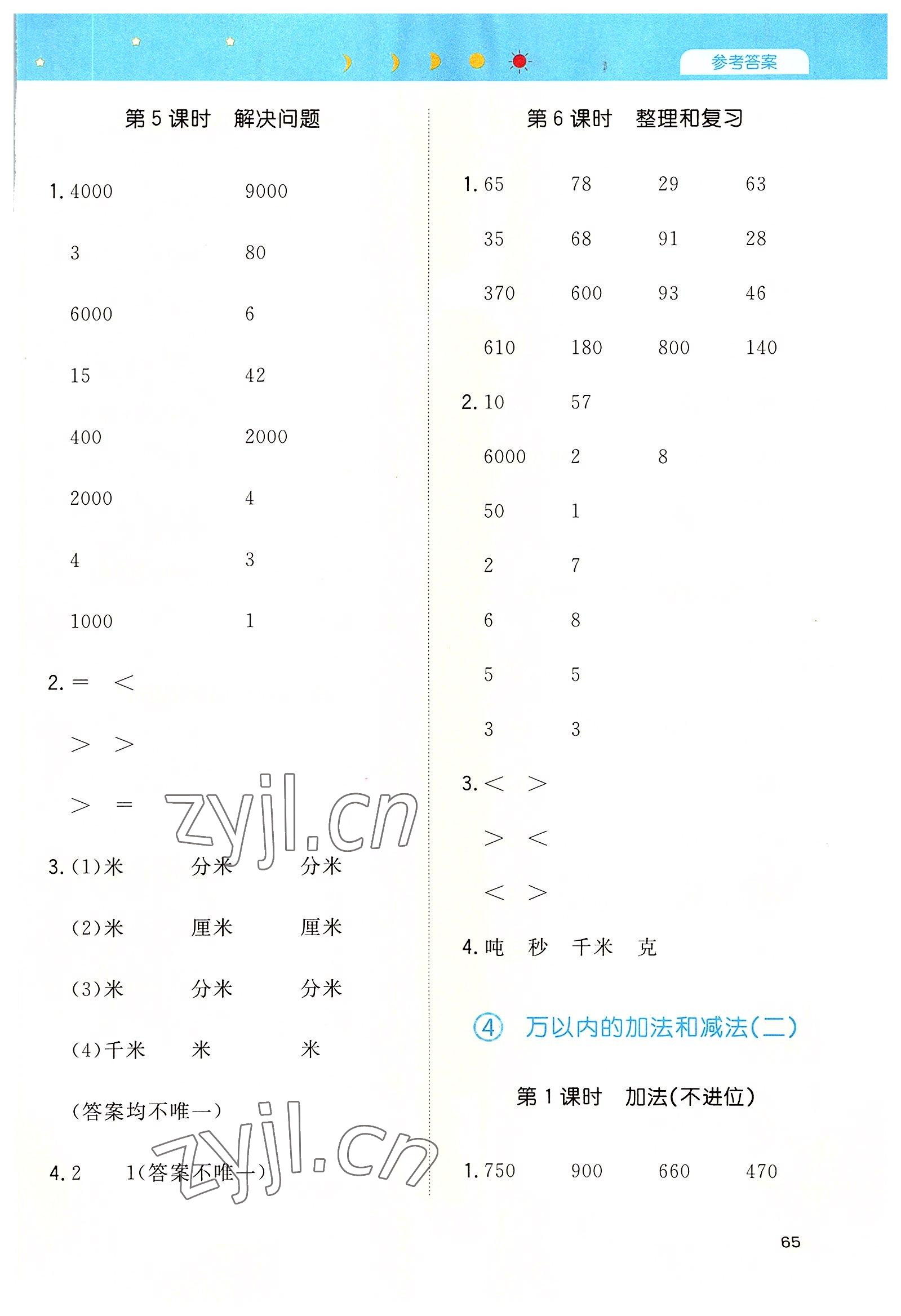 2022年一本計算能力訓練100分三年級數學上冊人教版 第5頁