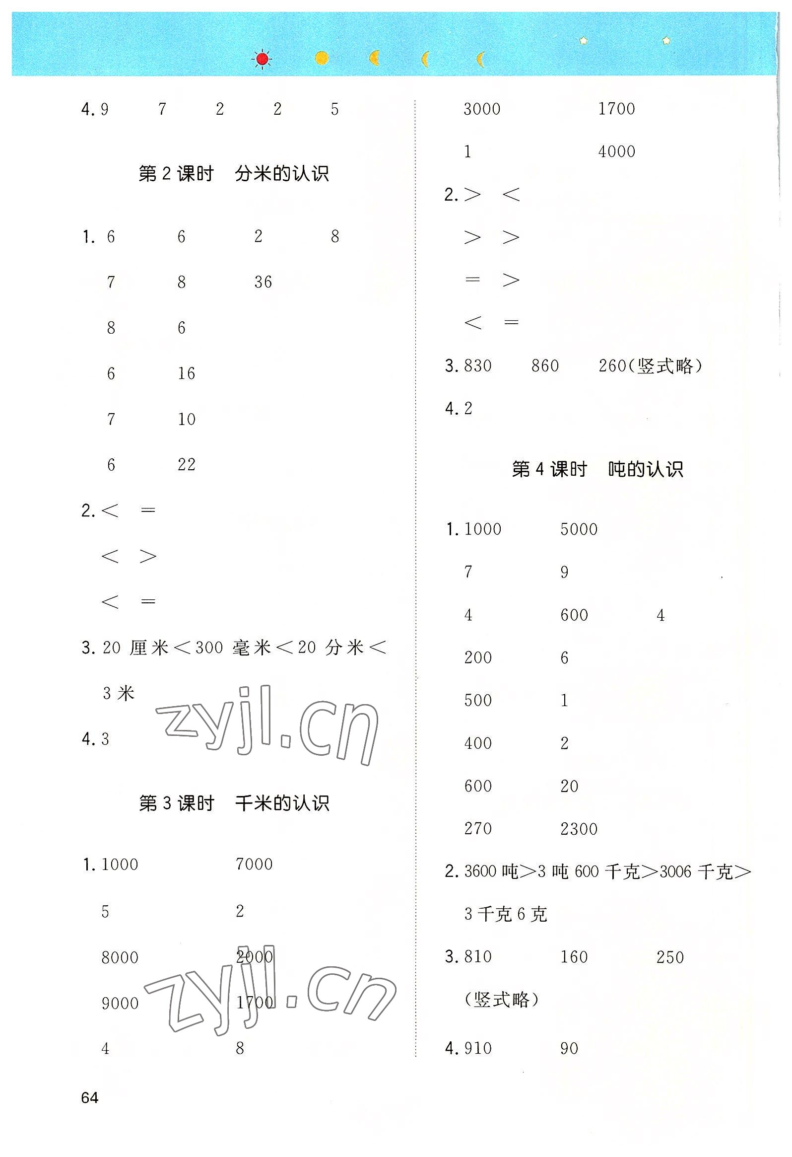 2022年一本計算能力訓練100分三年級數學上冊人教版 第4頁