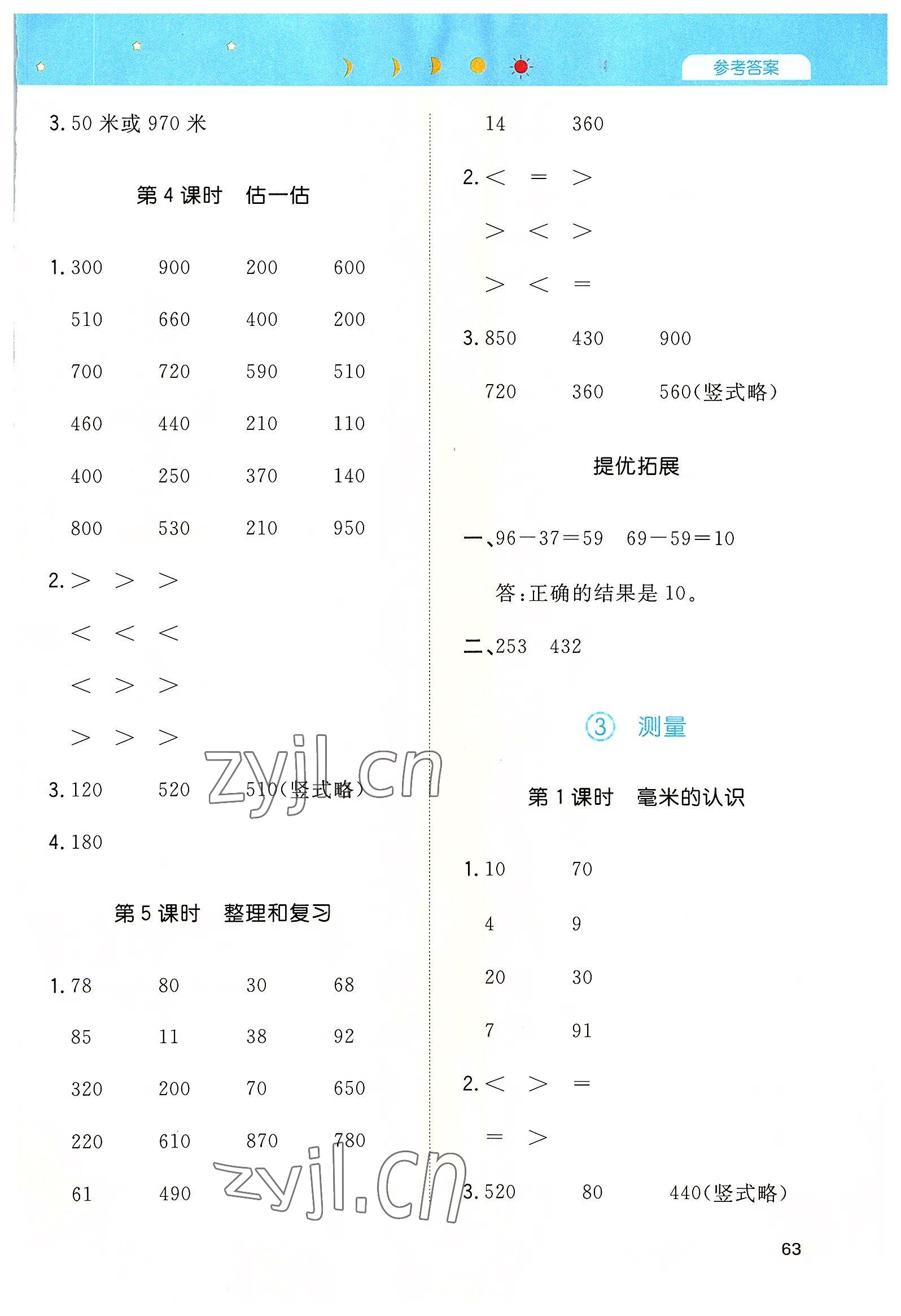 2022年一本計算能力訓練100分三年級數學上冊人教版 第3頁