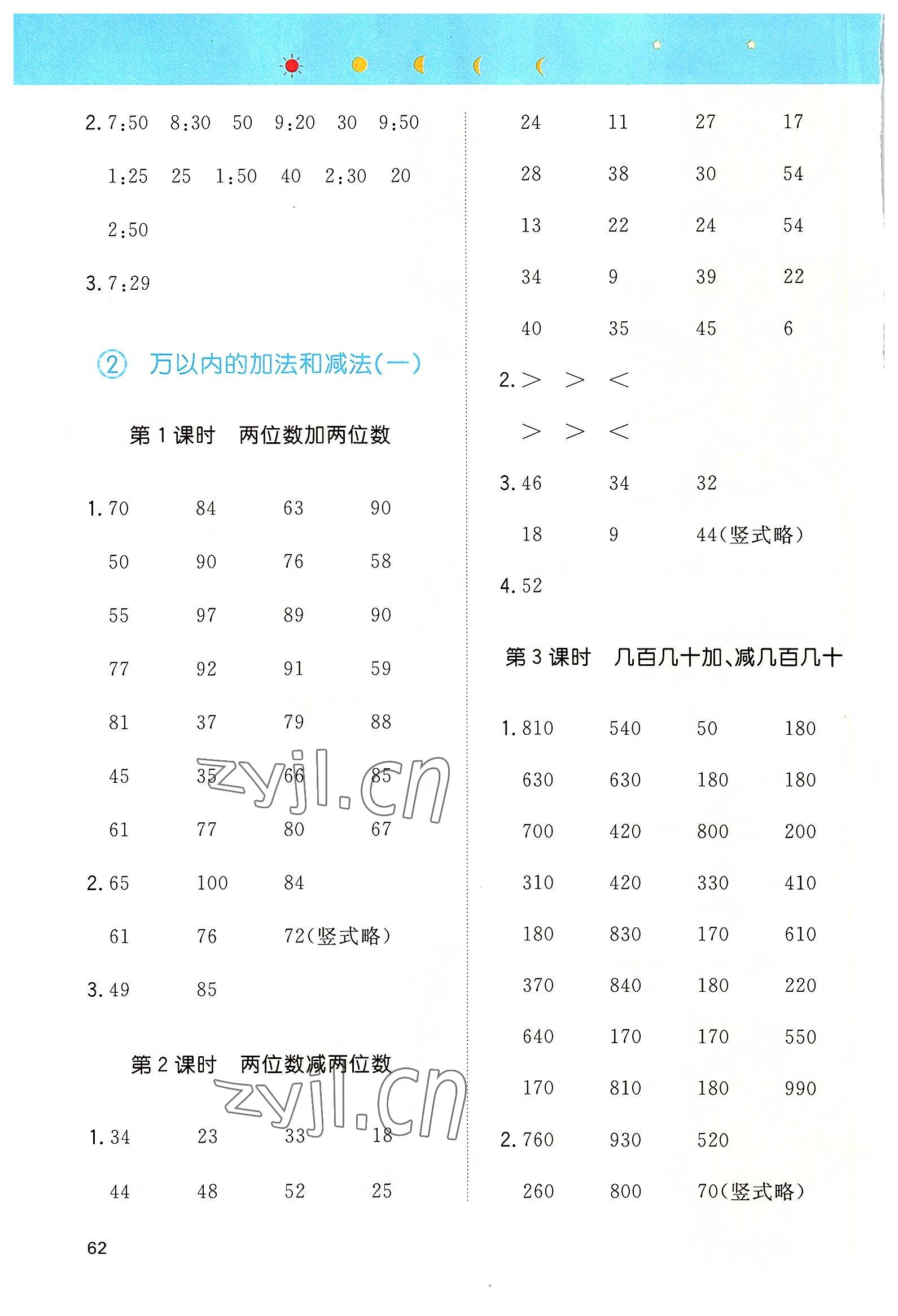 2022年一本計算能力訓練100分三年級數學上冊人教版 第2頁