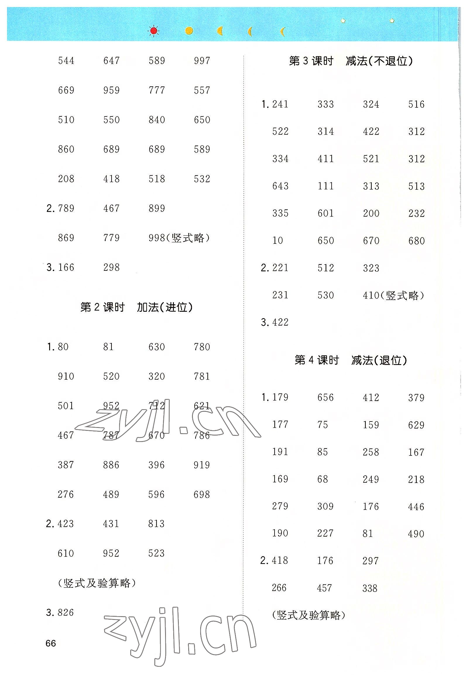 2022年一本計算能力訓練100分三年級數學上冊人教版 第6頁