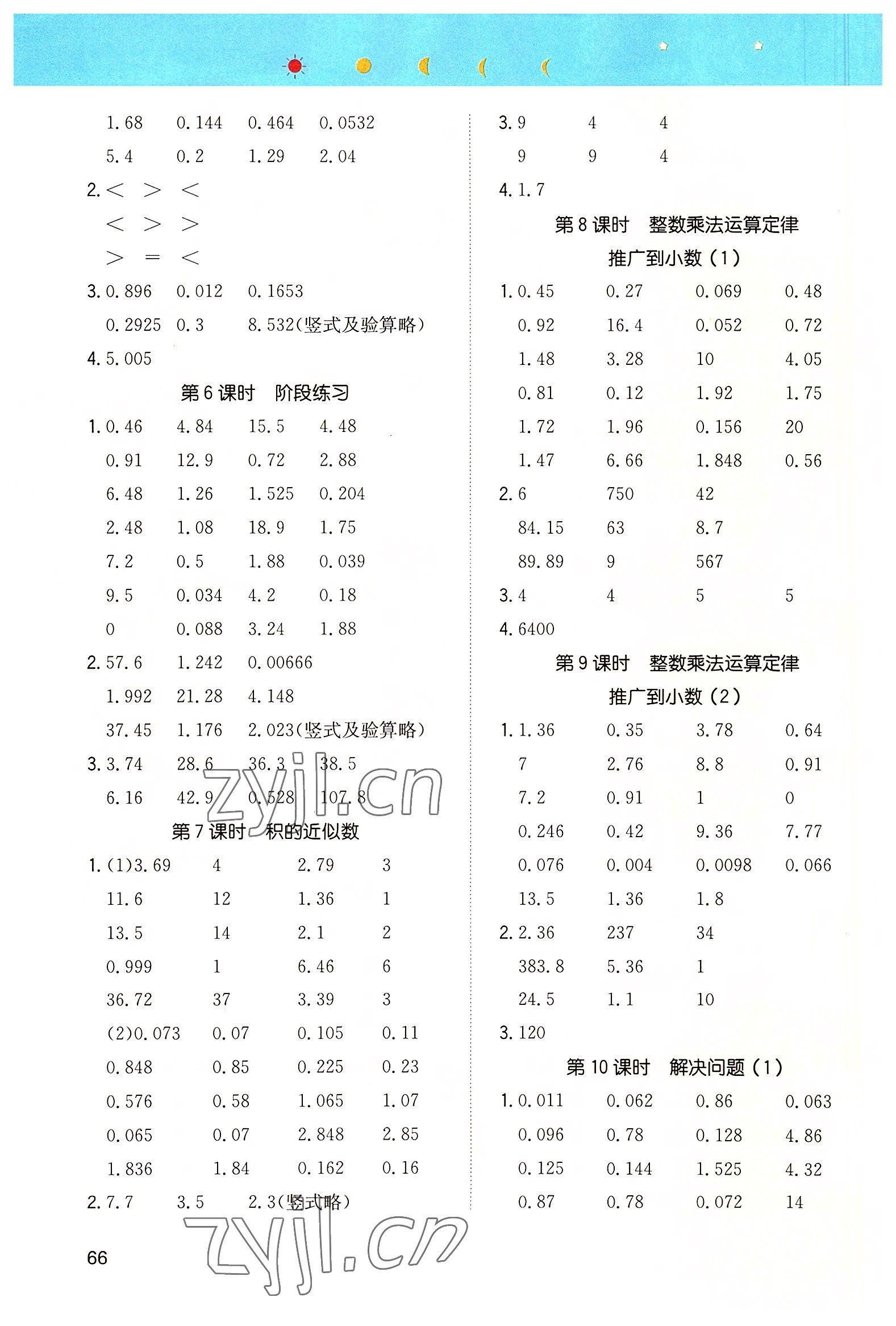 2022年一本計(jì)算能力訓(xùn)練100分五年級(jí)數(shù)學(xué)上冊(cè)人教版 參考答案第2頁(yè)