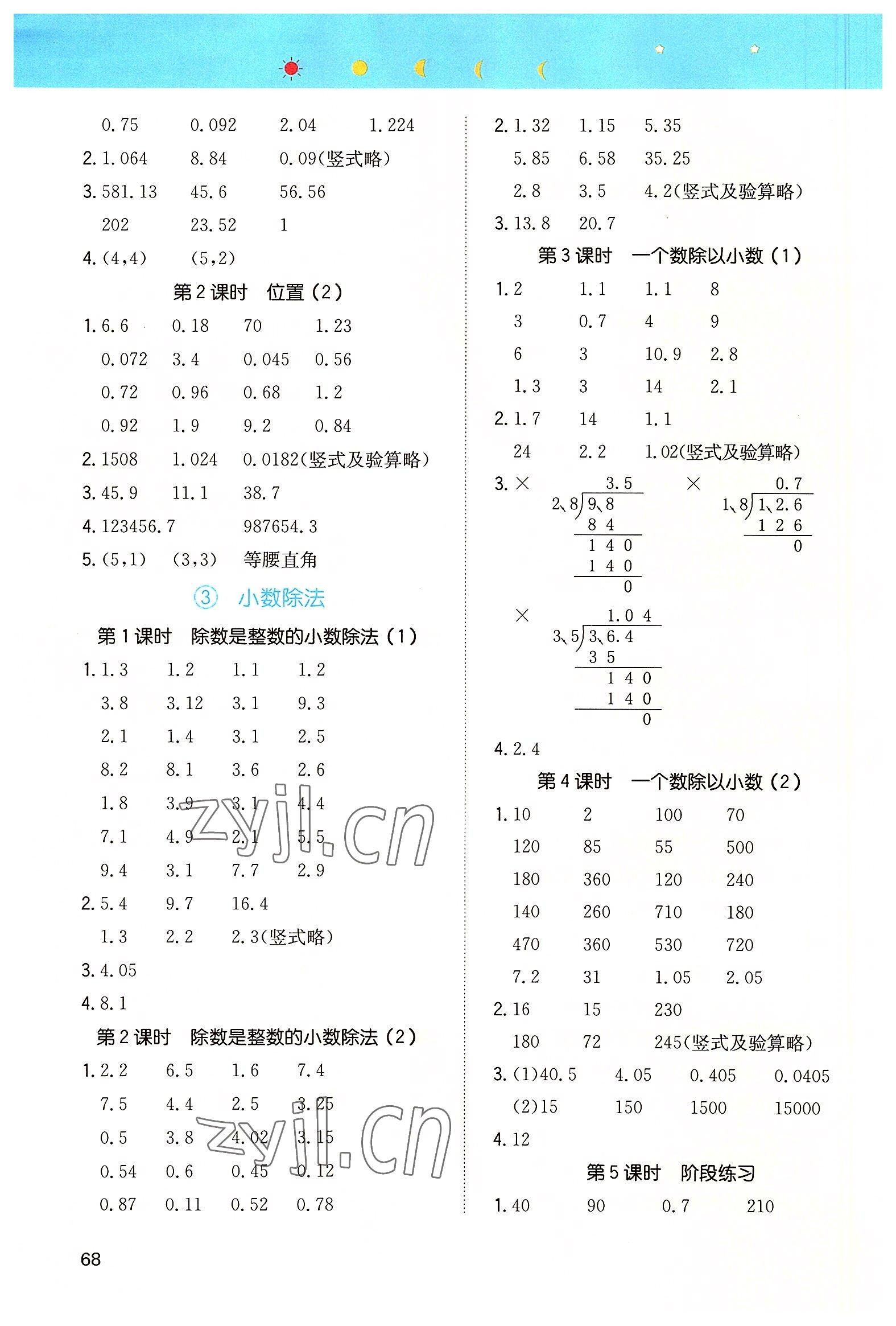 2022年一本計算能力訓(xùn)練100分五年級數(shù)學(xué)上冊人教版 參考答案第4頁