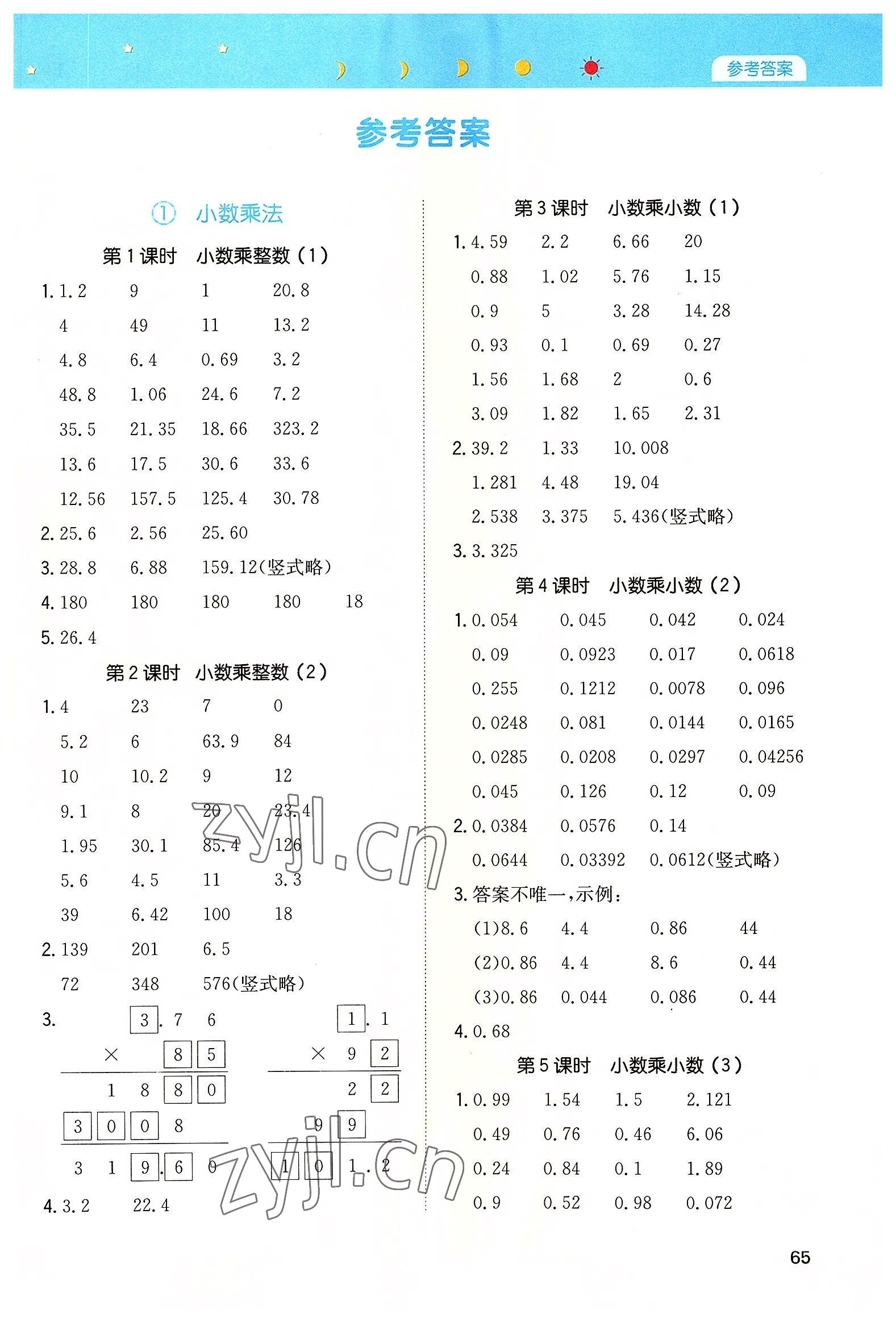 2022年一本计算能力训练100分五年级数学上册人教版 参考答案第1页