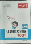 2022年一本計(jì)算能力訓(xùn)練100分五年級(jí)數(shù)學(xué)上冊(cè)人教版