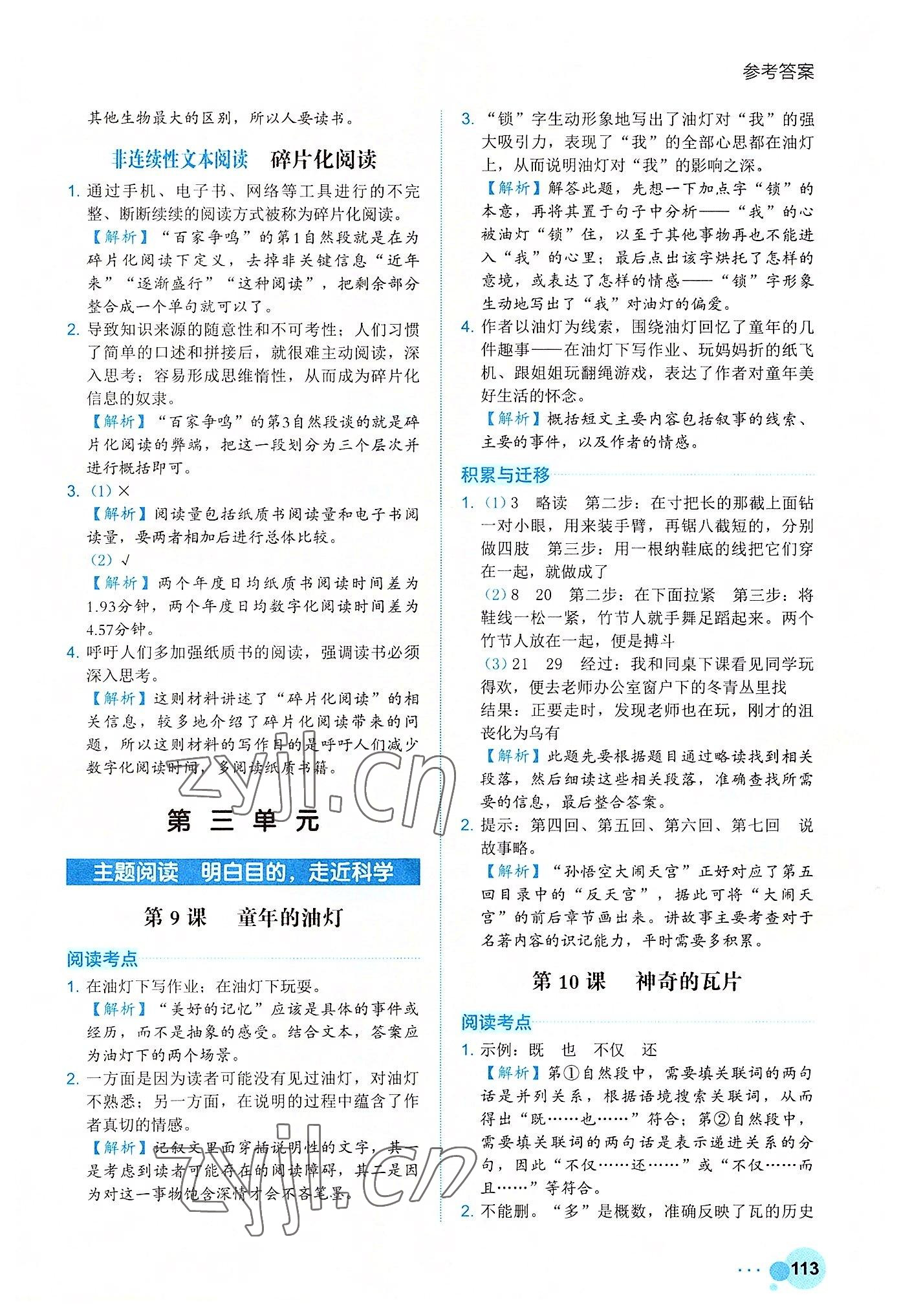 2022年閱讀達(dá)人小學(xué)語文主題閱讀六年級上冊 參考答案第6頁