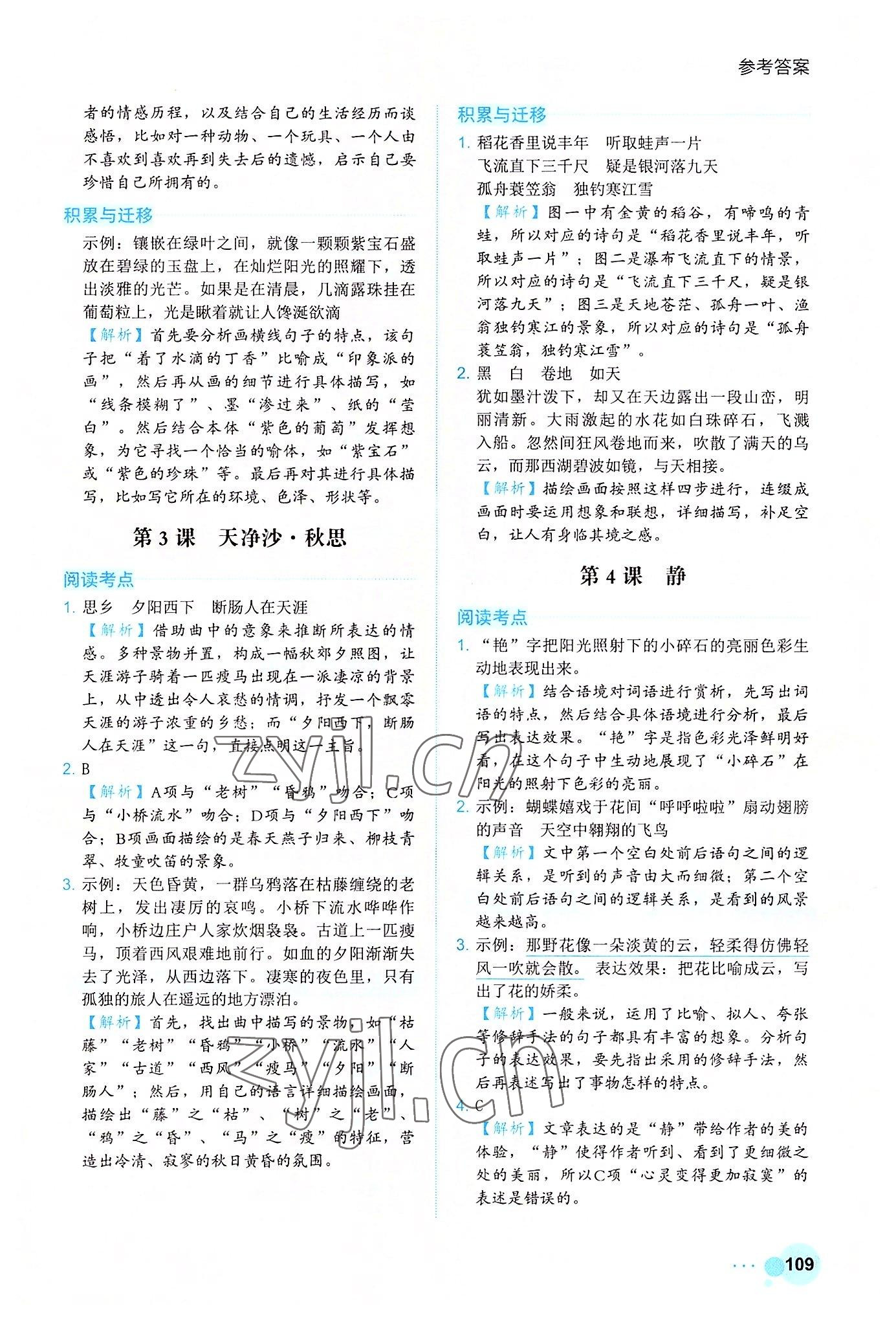 2022年阅读达人小学语文主题阅读六年级上册 参考答案第2页