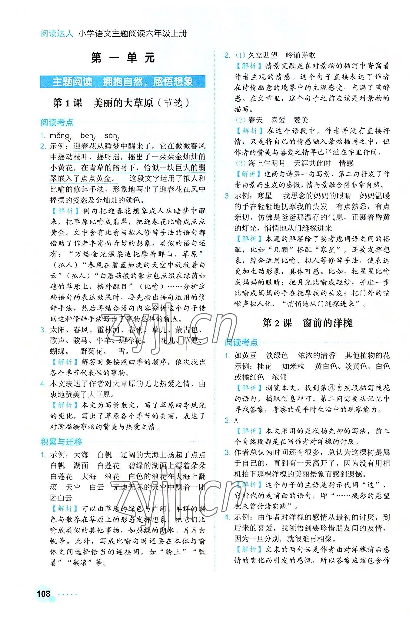 2022年閱讀達人小學語文主題閱讀六年級上冊 參考答案第1頁