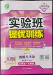 2022年實驗班提優(yōu)訓(xùn)練七年級道德與法治上冊人教版