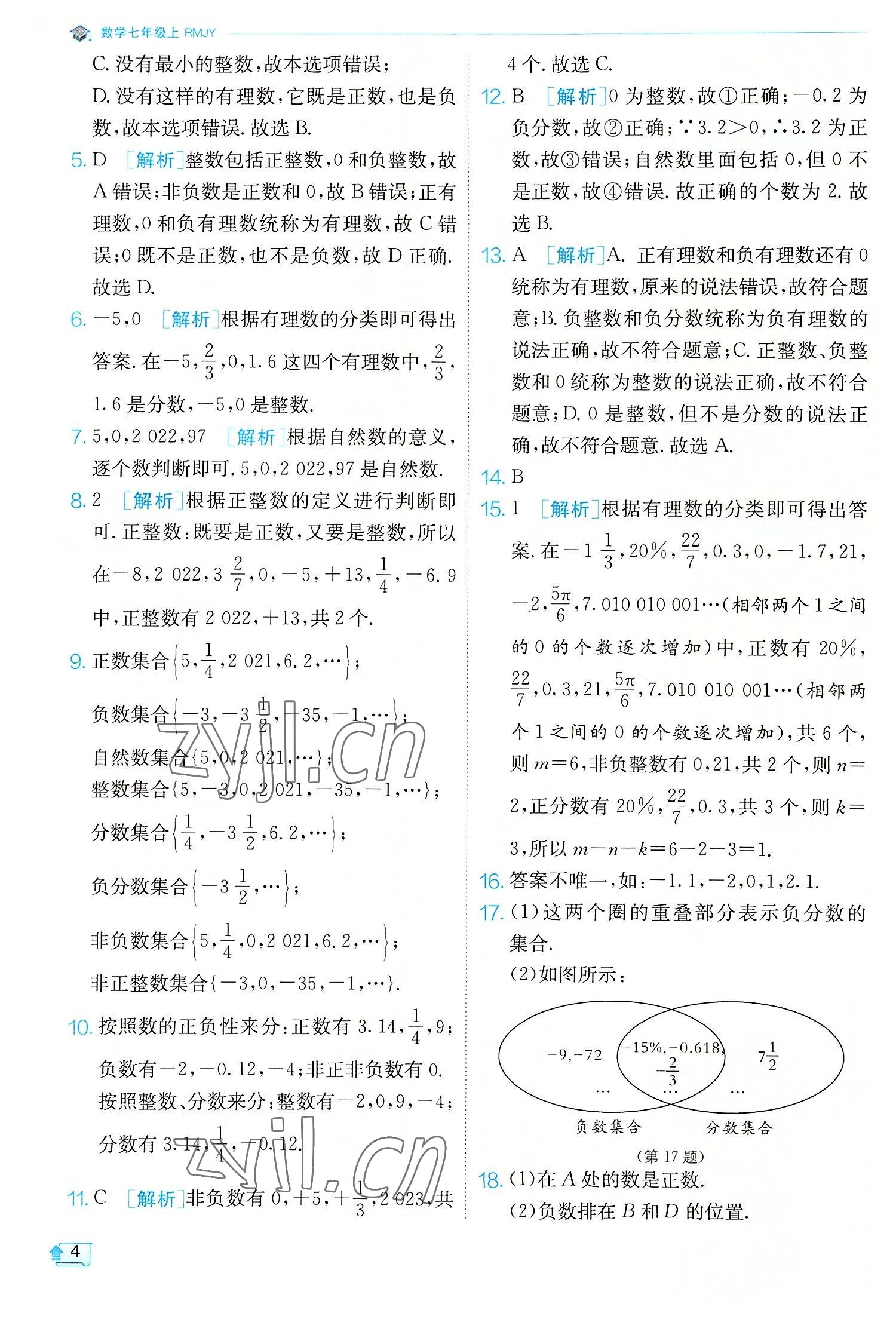 2022年實驗班提優(yōu)訓(xùn)練七年級數(shù)學(xué)上冊人教版 第4頁