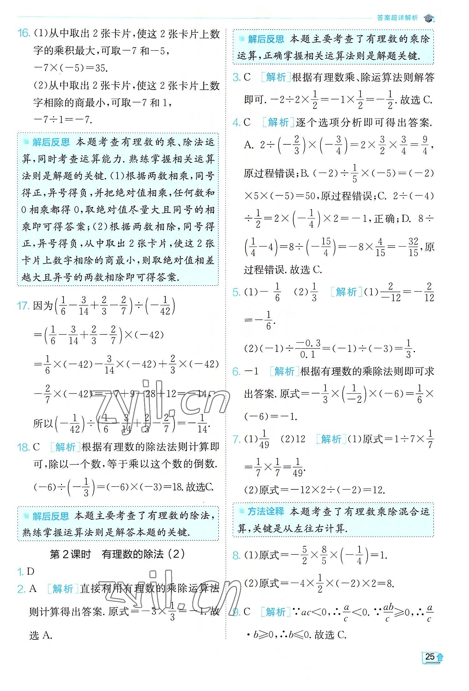 2022年實(shí)驗(yàn)班提優(yōu)訓(xùn)練七年級(jí)數(shù)學(xué)上冊(cè)人教版 第25頁(yè)