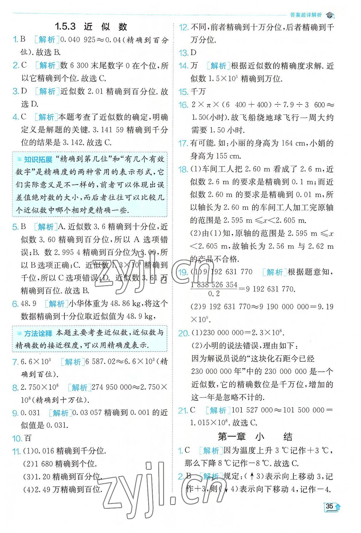 2022年實驗班提優(yōu)訓練七年級數(shù)學上冊人教版 第35頁