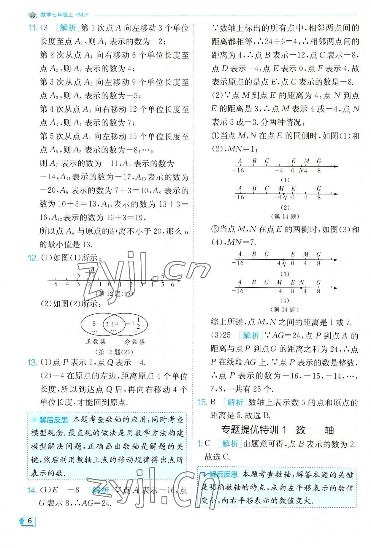 2022年實(shí)驗(yàn)班提優(yōu)訓(xùn)練七年級(jí)數(shù)學(xué)上冊(cè)人教版 第6頁(yè)