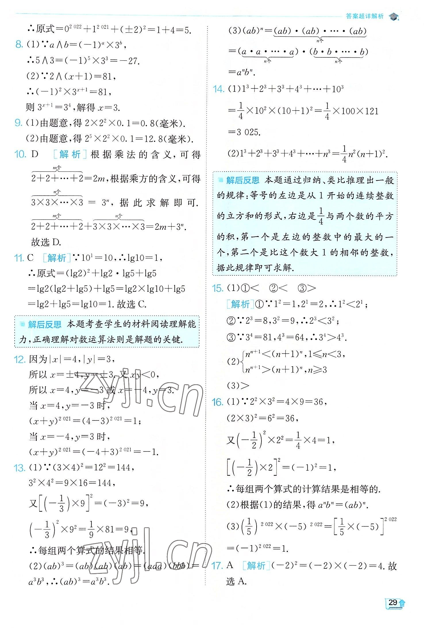 2022年實(shí)驗(yàn)班提優(yōu)訓(xùn)練七年級(jí)數(shù)學(xué)上冊(cè)人教版 第29頁