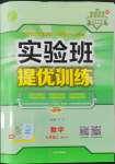 2022年實驗班提優(yōu)訓練七年級數(shù)學上冊人教版