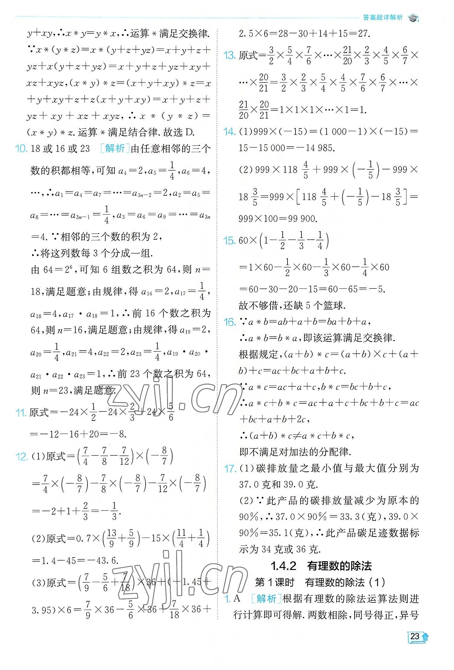 2022年實驗班提優(yōu)訓練七年級數(shù)學上冊人教版 第23頁