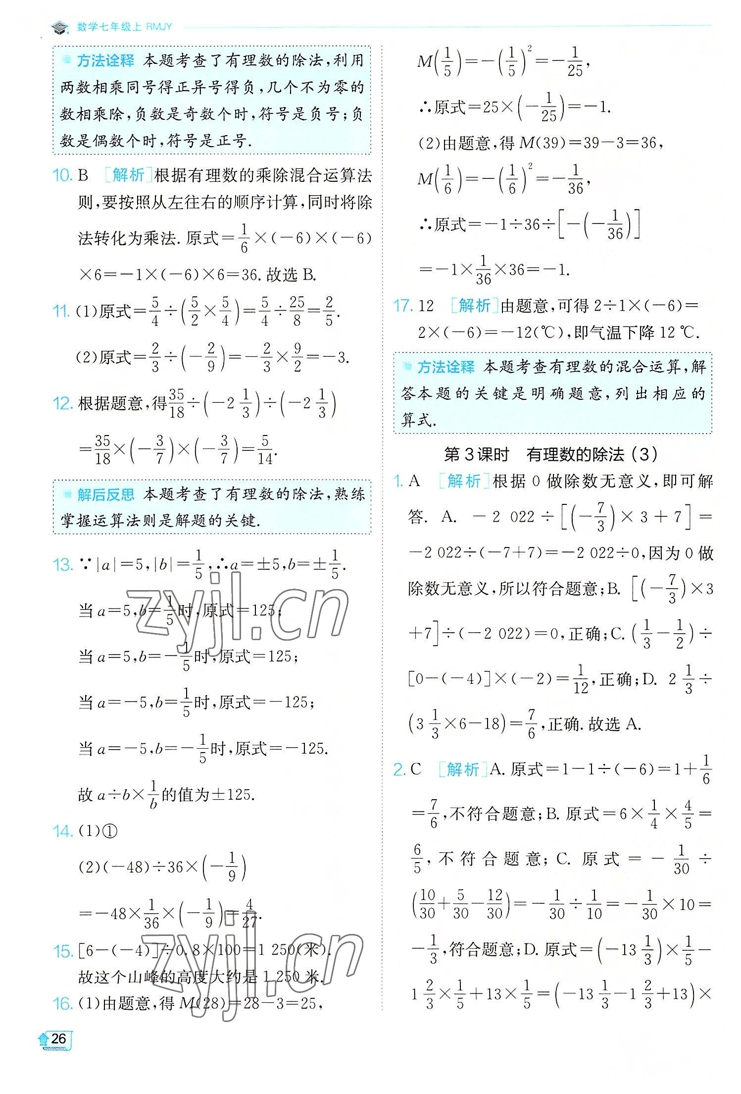 2022年實驗班提優(yōu)訓練七年級數(shù)學上冊人教版 第26頁