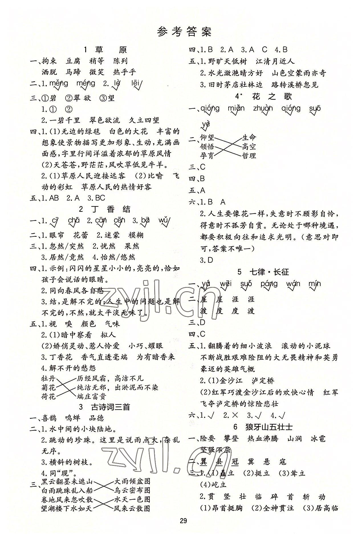 2022年全易通六年级语文上册人教版 第1页