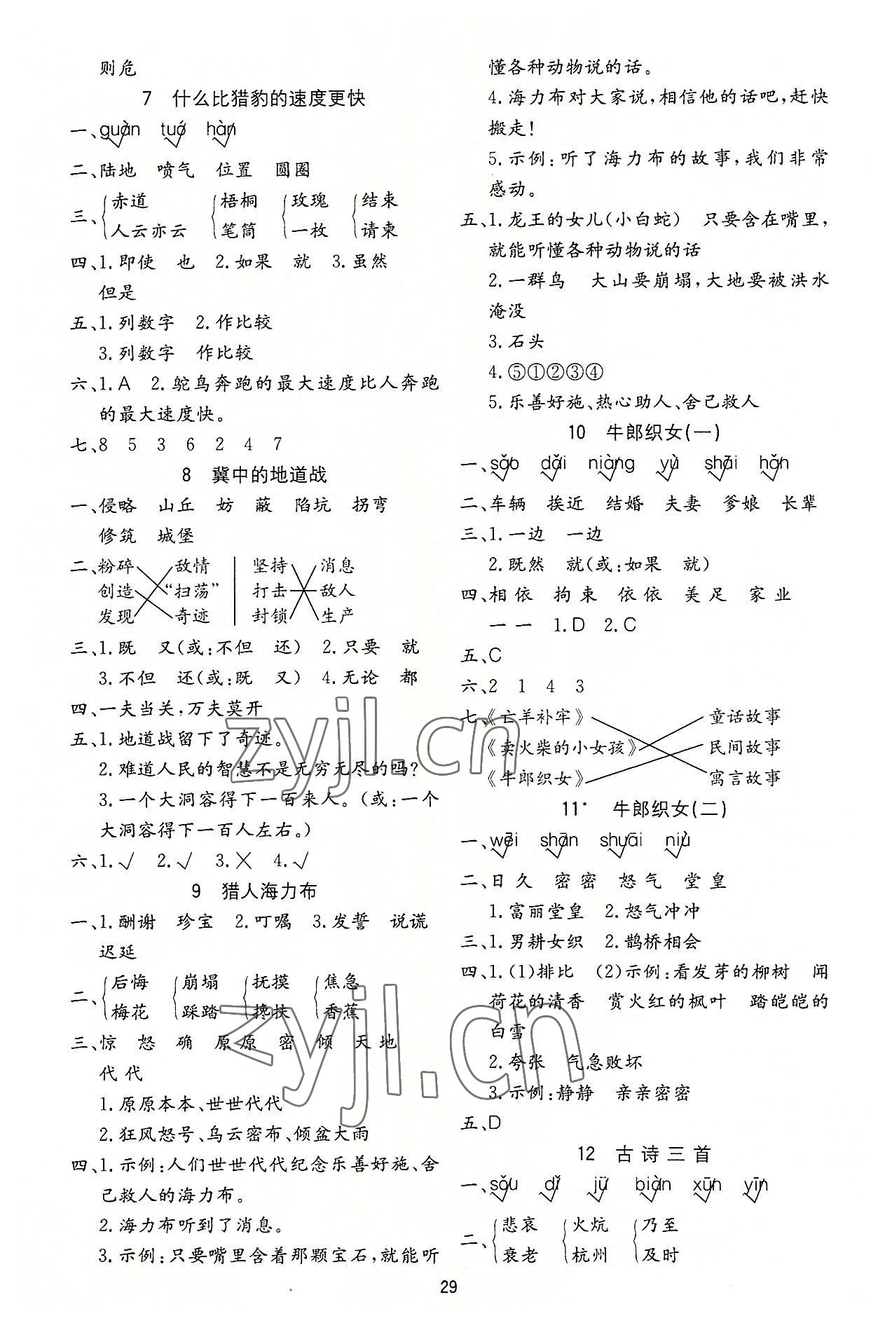 2022年全易通五年級(jí)語(yǔ)文上冊(cè)人教版 參考答案第2頁(yè)