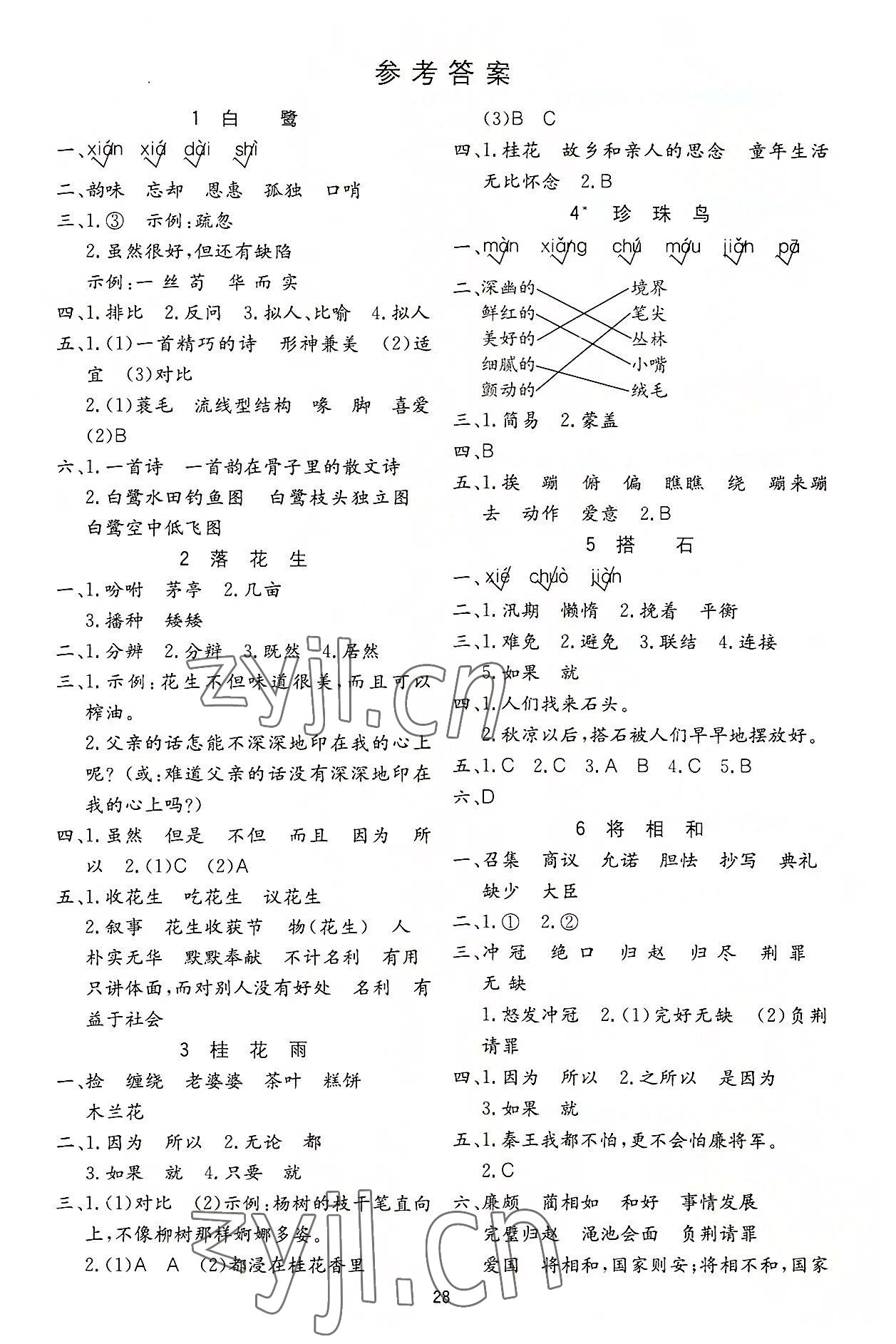 2022年全易通五年級語文上冊人教版 參考答案第1頁