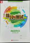 2022年練習(xí)與測試五年級(jí)數(shù)學(xué)上冊(cè)蘇教版