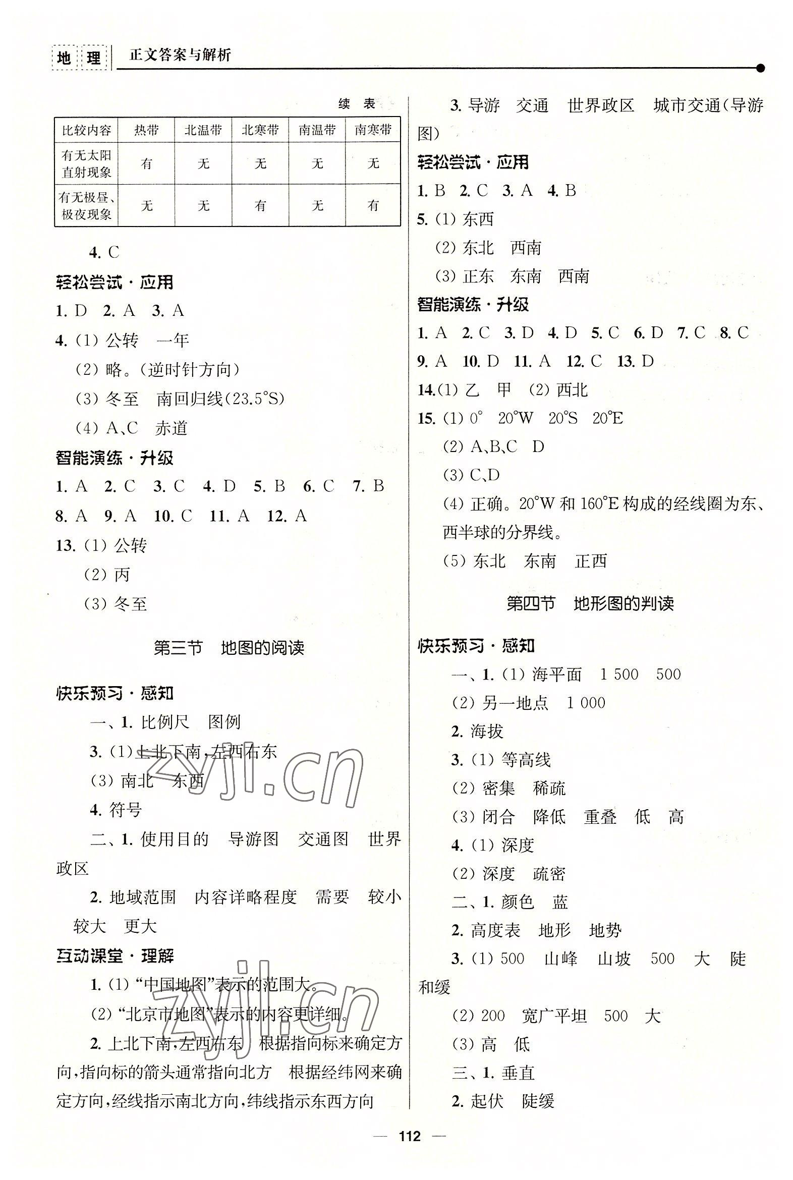 2022年新課程自主學(xué)習(xí)與測評七年級地理上冊人教版 參考答案第3頁