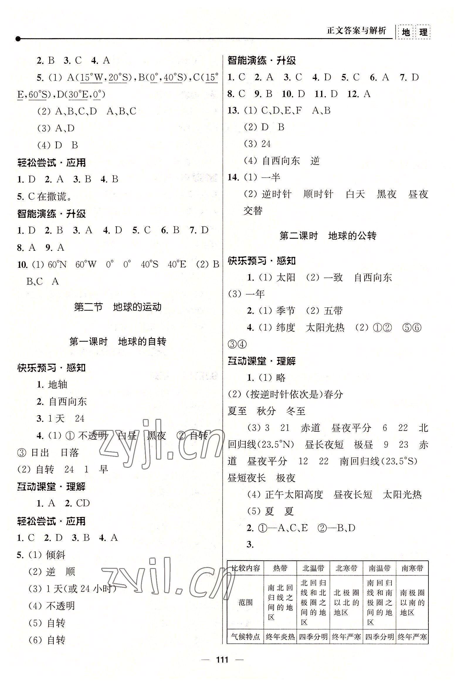 2022年新課程自主學習與測評七年級地理上冊人教版 參考答案第2頁