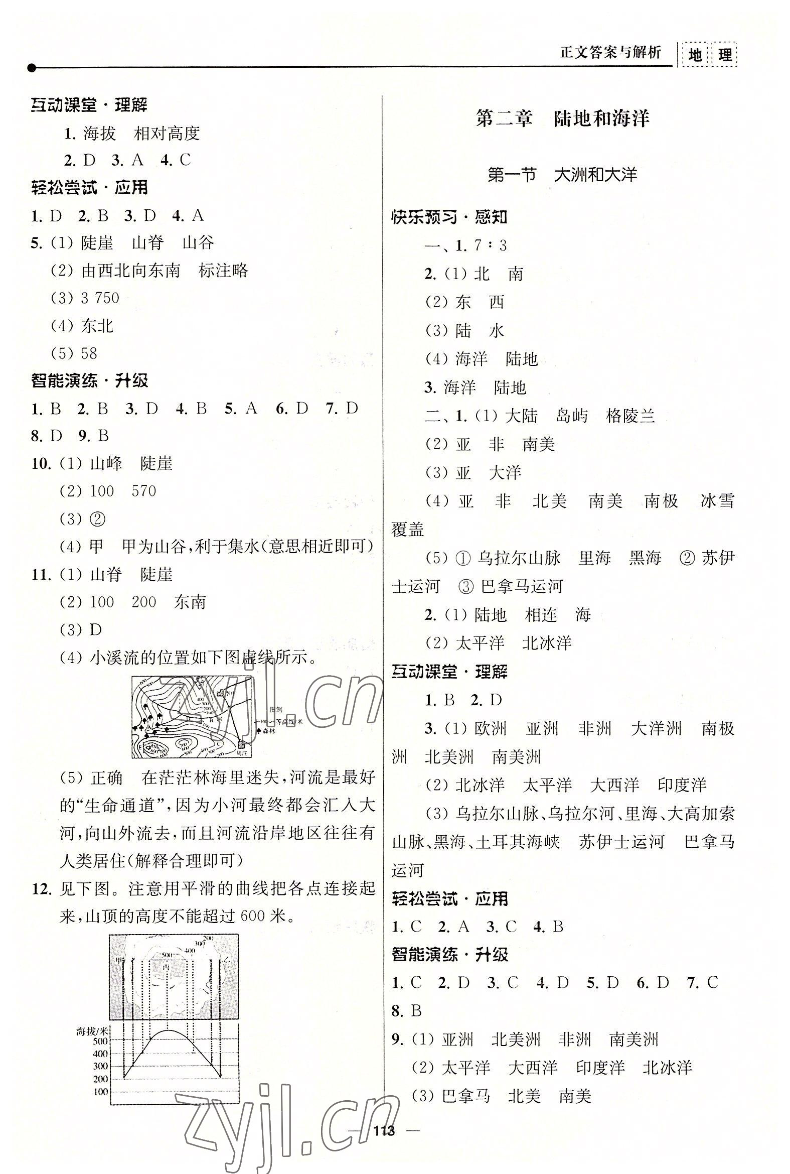 2022年新課程自主學(xué)習(xí)與測(cè)評(píng)七年級(jí)地理上冊(cè)人教版 參考答案第4頁(yè)