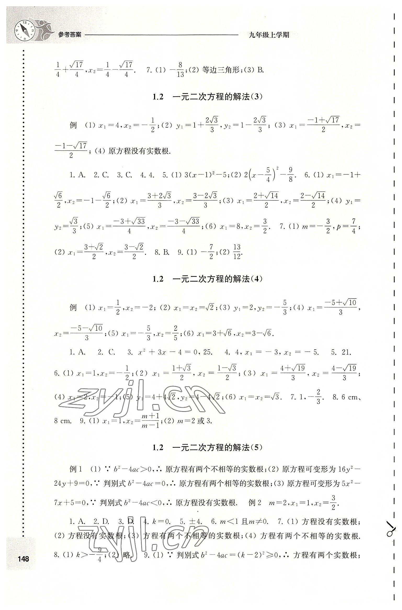 2022年課課練九年級數(shù)學(xué)上冊蘇科版 第2頁