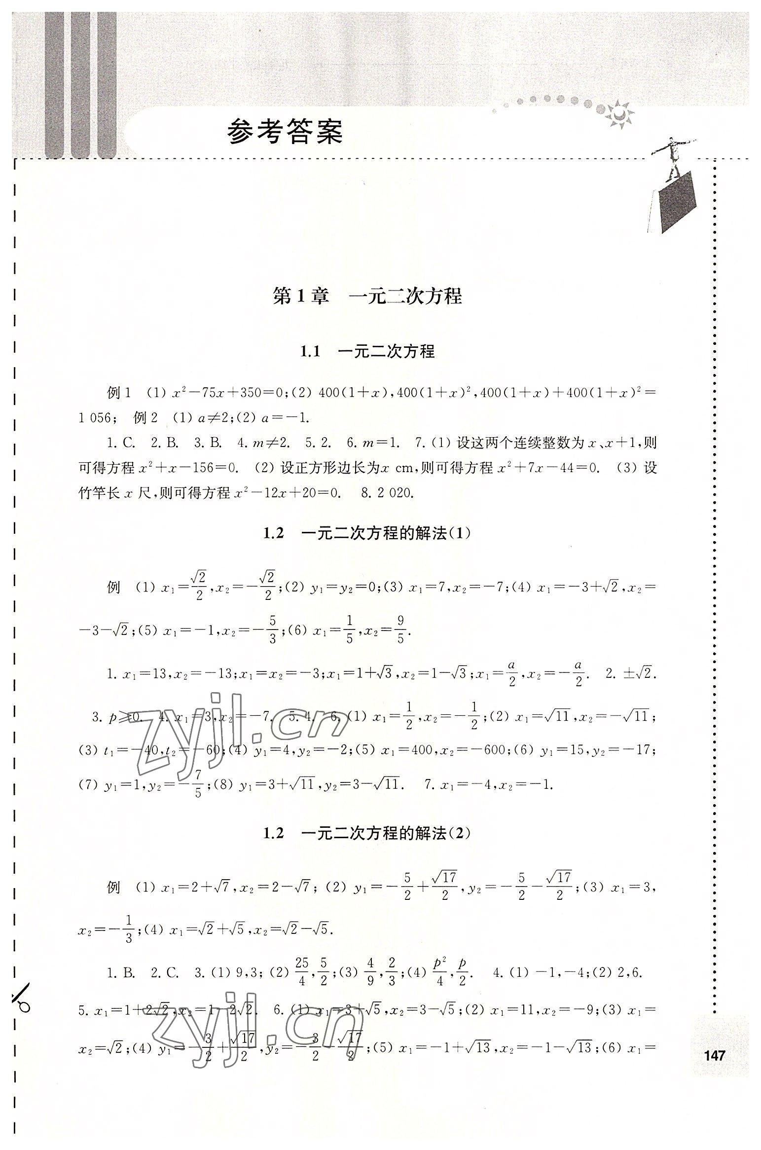 2022年課課練九年級數(shù)學(xué)上冊蘇科版 第1頁