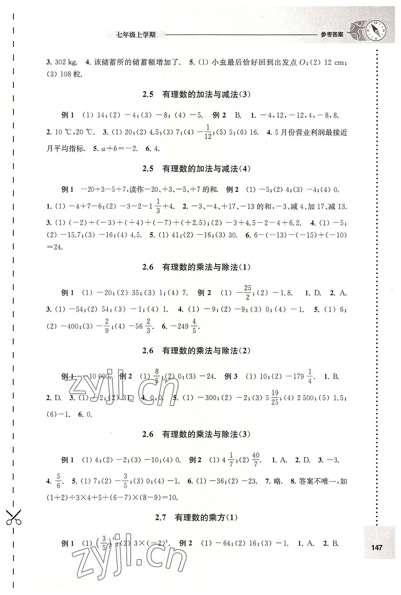 2022年課課練七年級(jí)數(shù)學(xué)上冊(cè)蘇科版 第3頁(yè)