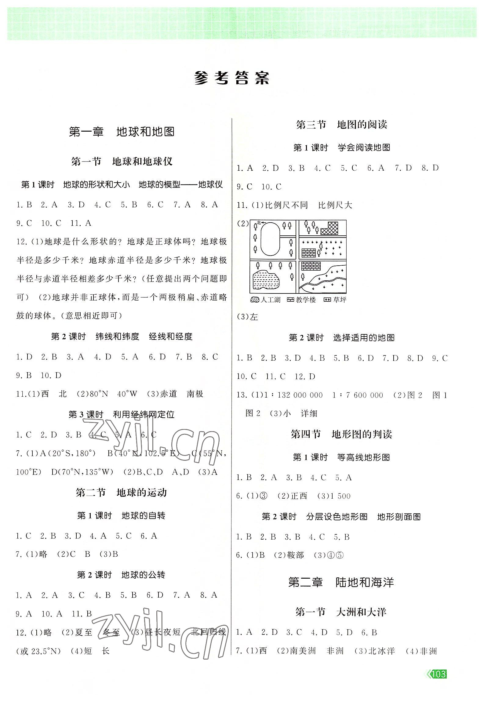 2022年课时提优计划作业本七年级地理上册人教版 第1页