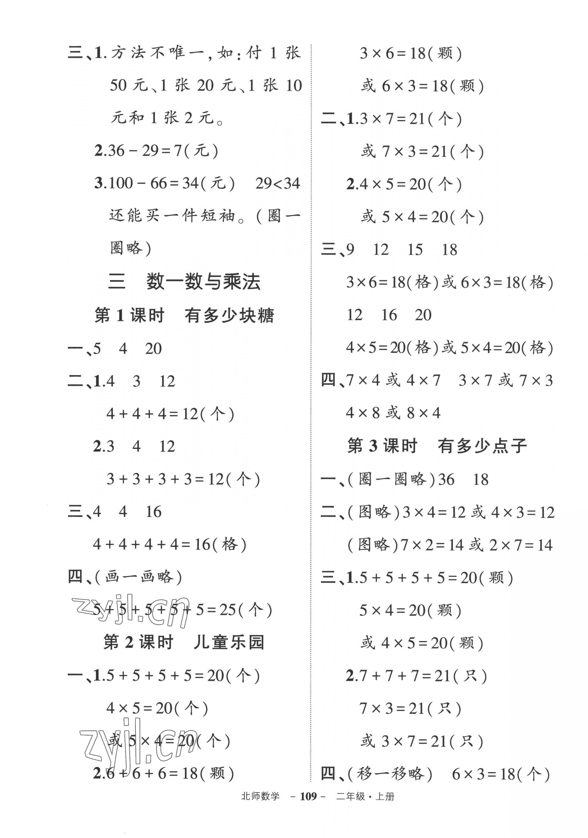 2022年狀元成才路創(chuàng)優(yōu)作業(yè)100分二年級數學上冊北師大版 參考答案第3頁