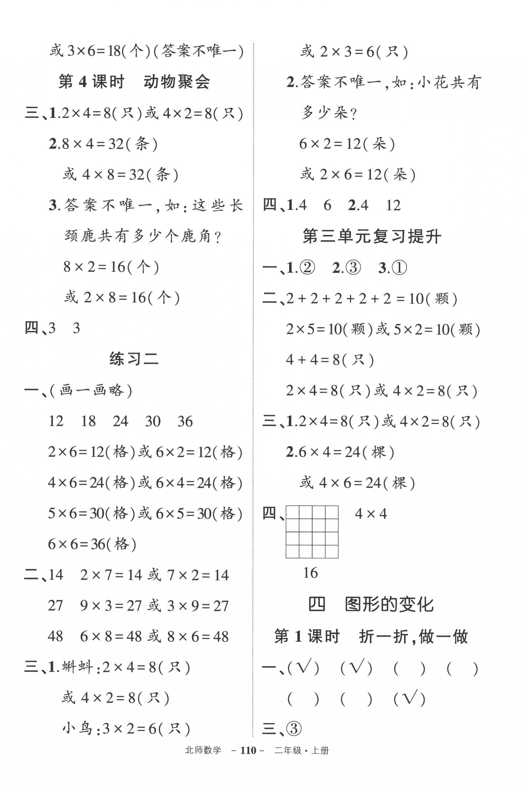 2022年状元成才路创优作业100分二年级数学上册北师大版 参考答案第4页