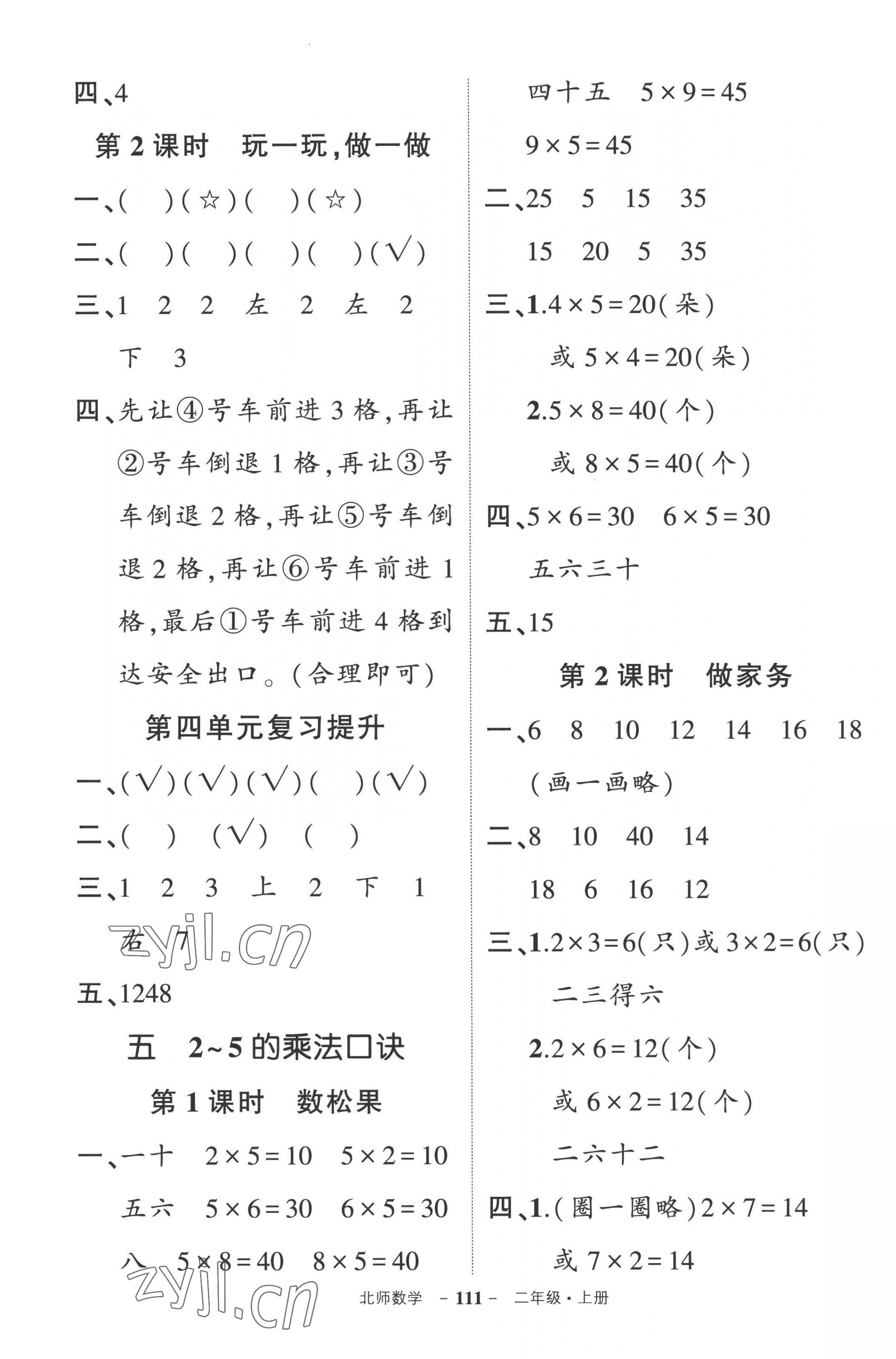 2022年状元成才路创优作业100分二年级数学上册北师大版 参考答案第5页