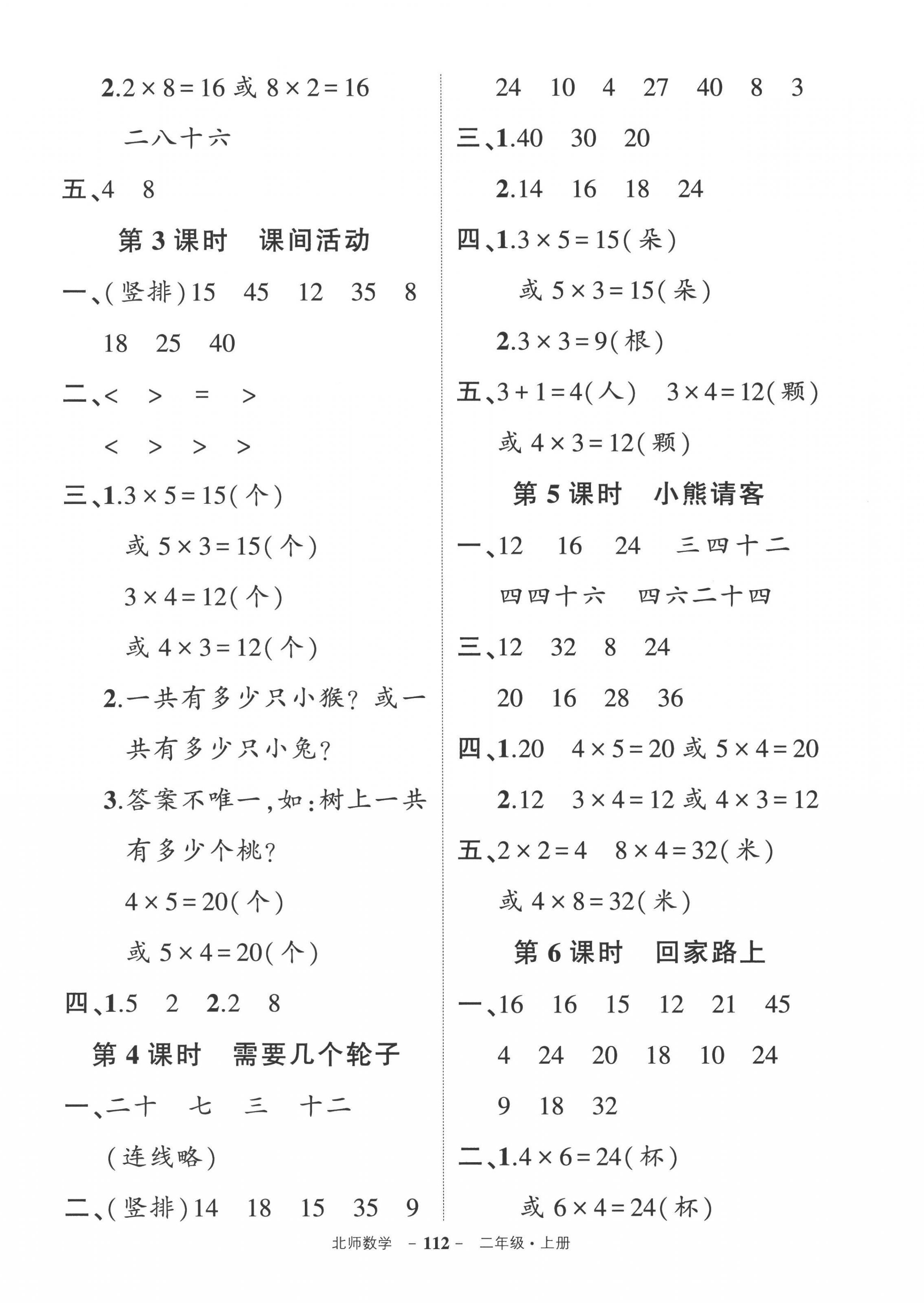 2022年状元成才路创优作业100分二年级数学上册北师大版 参考答案第6页