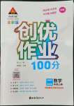 2022年?duì)钤刹怕穭?chuàng)優(yōu)作業(yè)100分二年級(jí)數(shù)學(xué)上冊(cè)北師大版