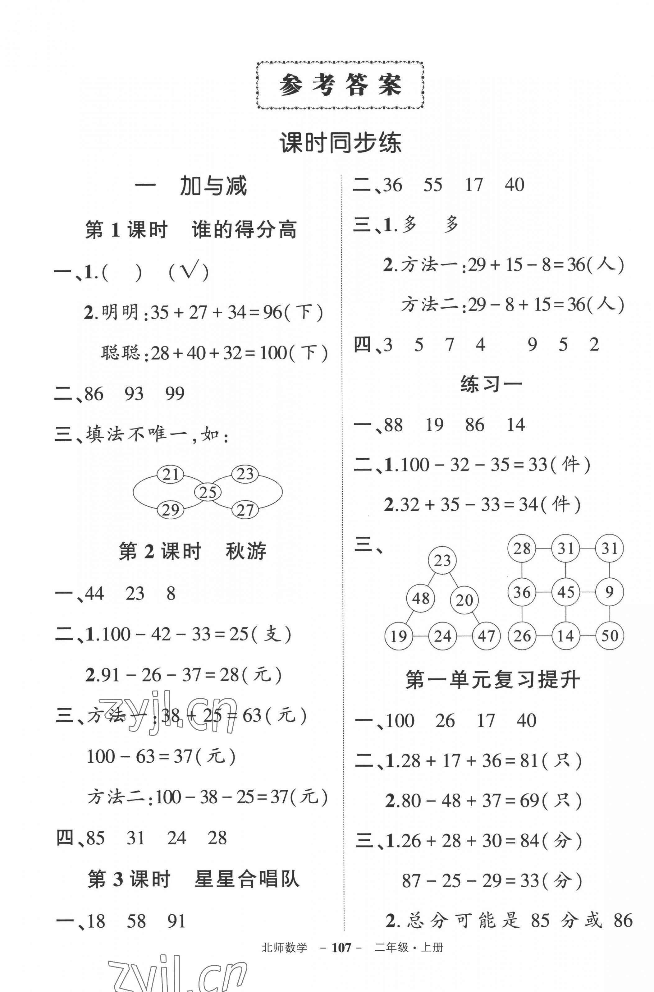 2022年状元成才路创优作业100分二年级数学上册北师大版 参考答案第1页