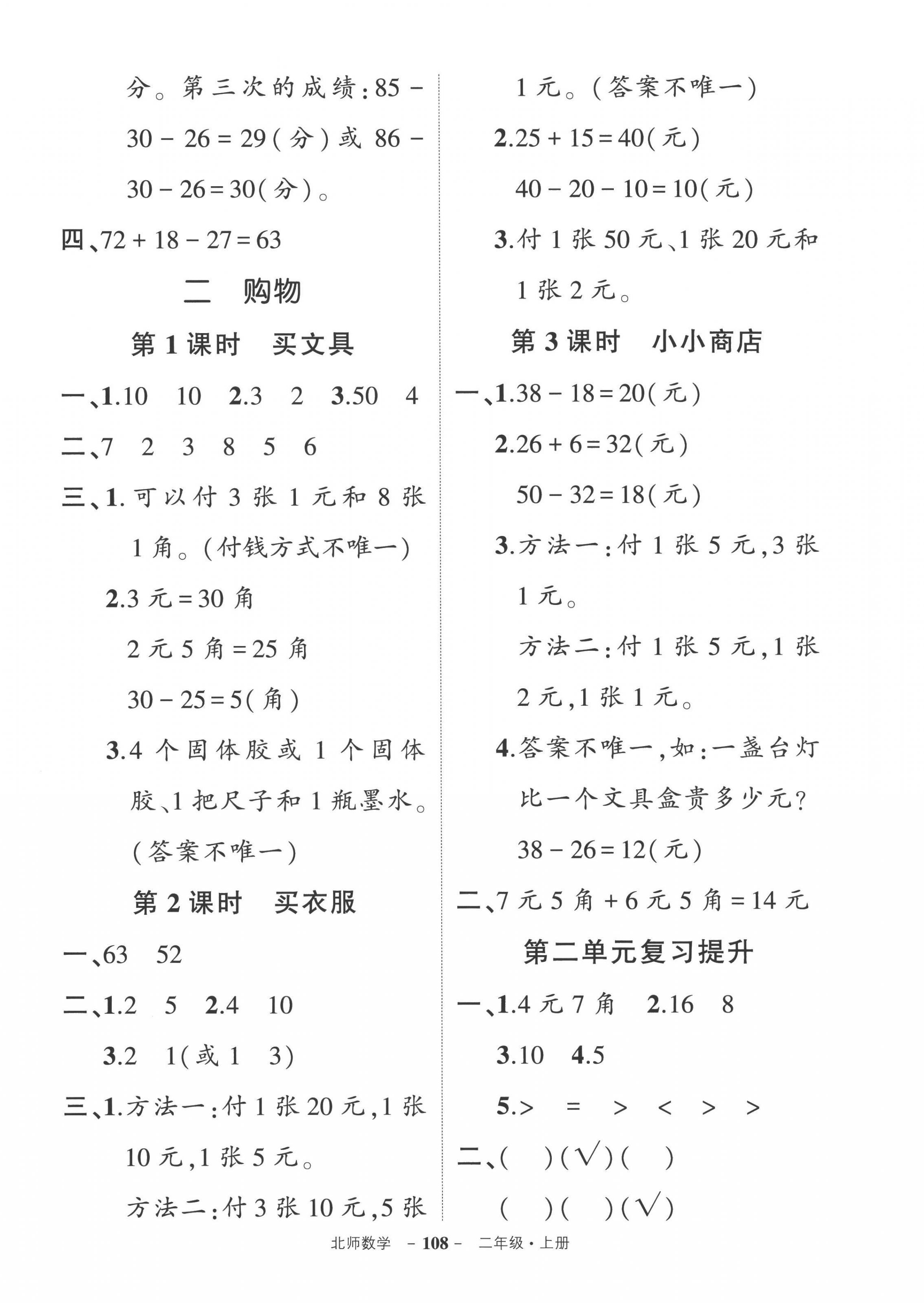 2022年状元成才路创优作业100分二年级数学上册北师大版 参考答案第2页