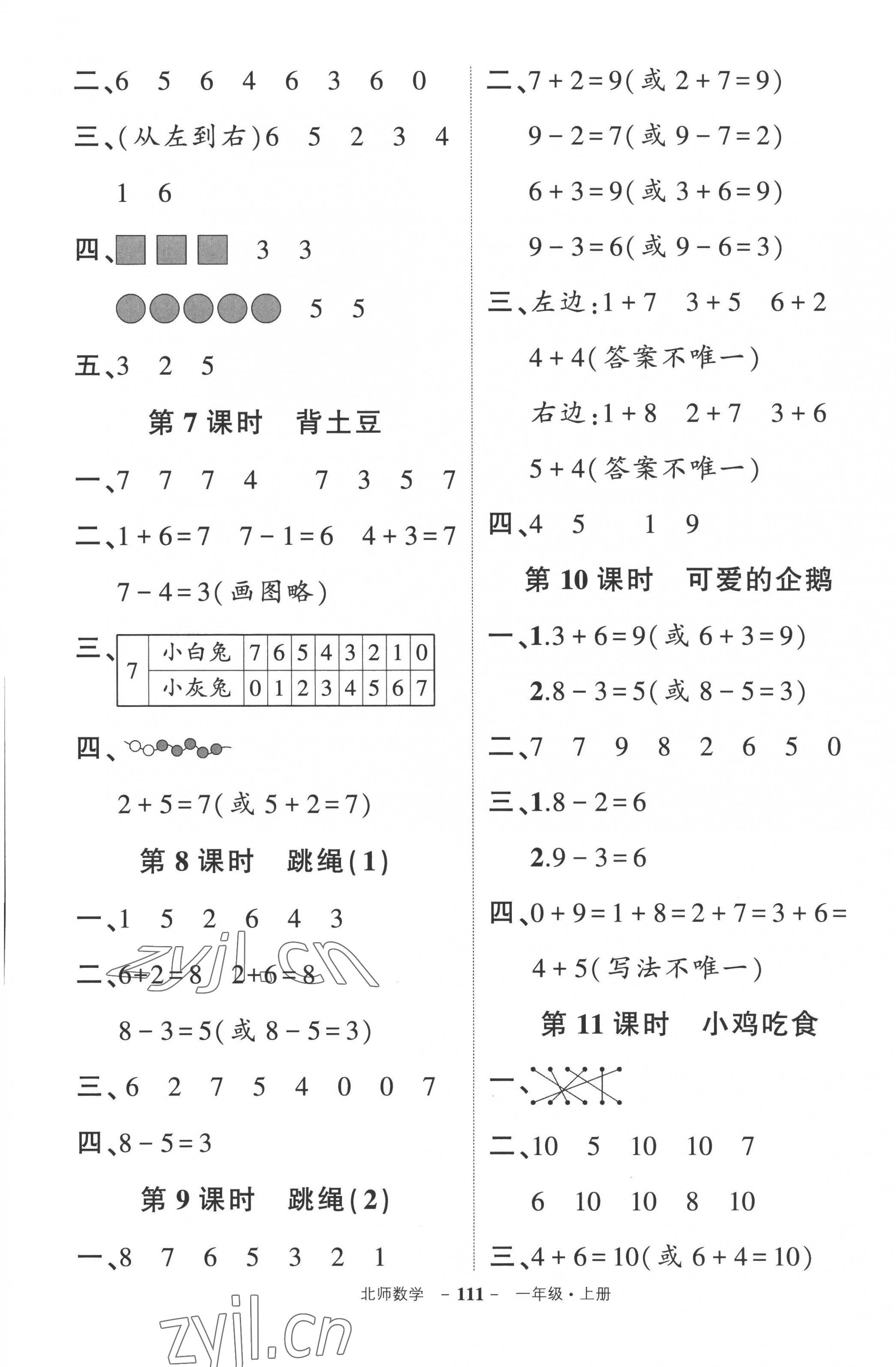 2022年状元成才路创优作业100分一年级数学上册北师大版 第5页