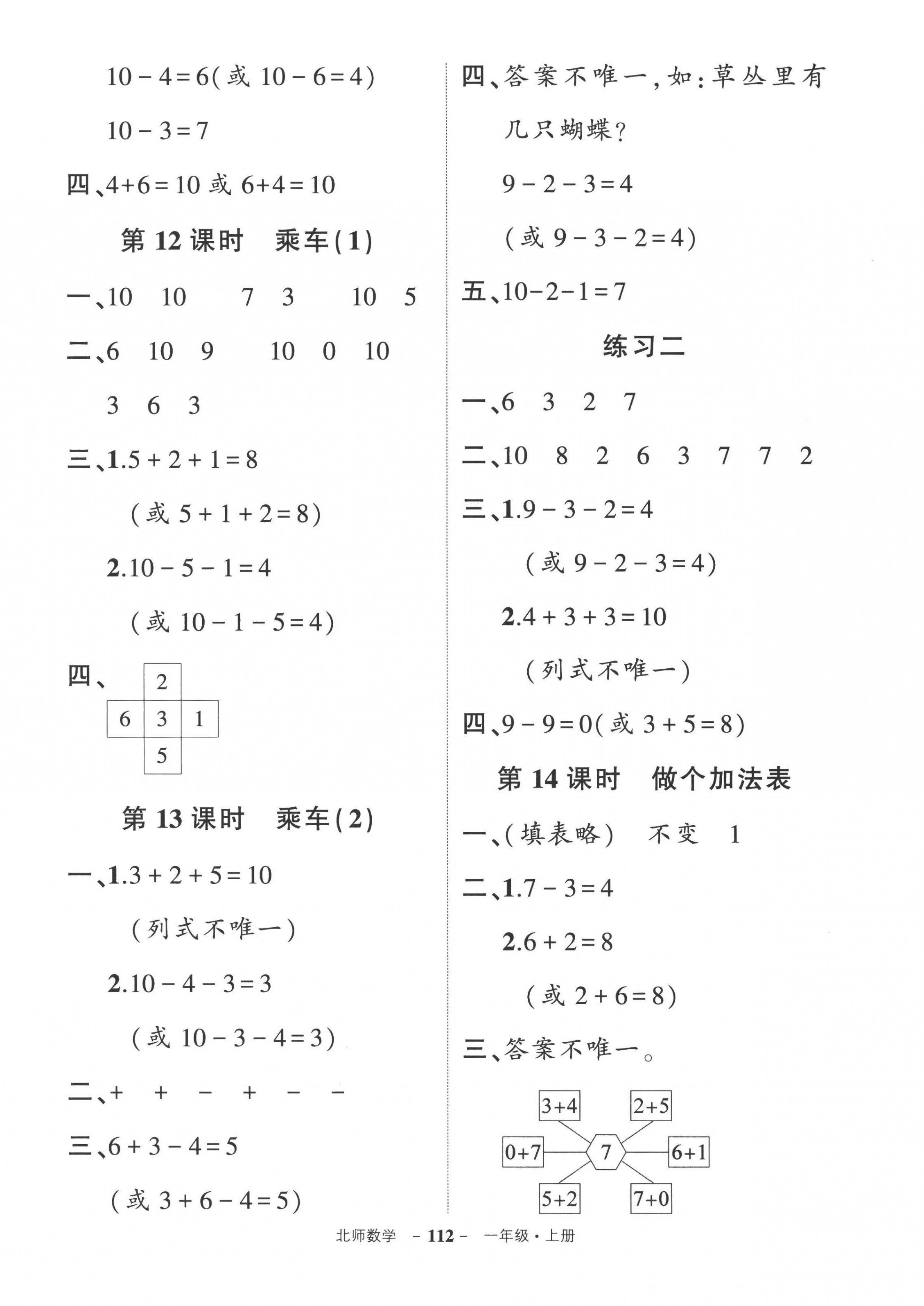 2022年狀元成才路創(chuàng)優(yōu)作業(yè)100分一年級數(shù)學(xué)上冊北師大版 第6頁